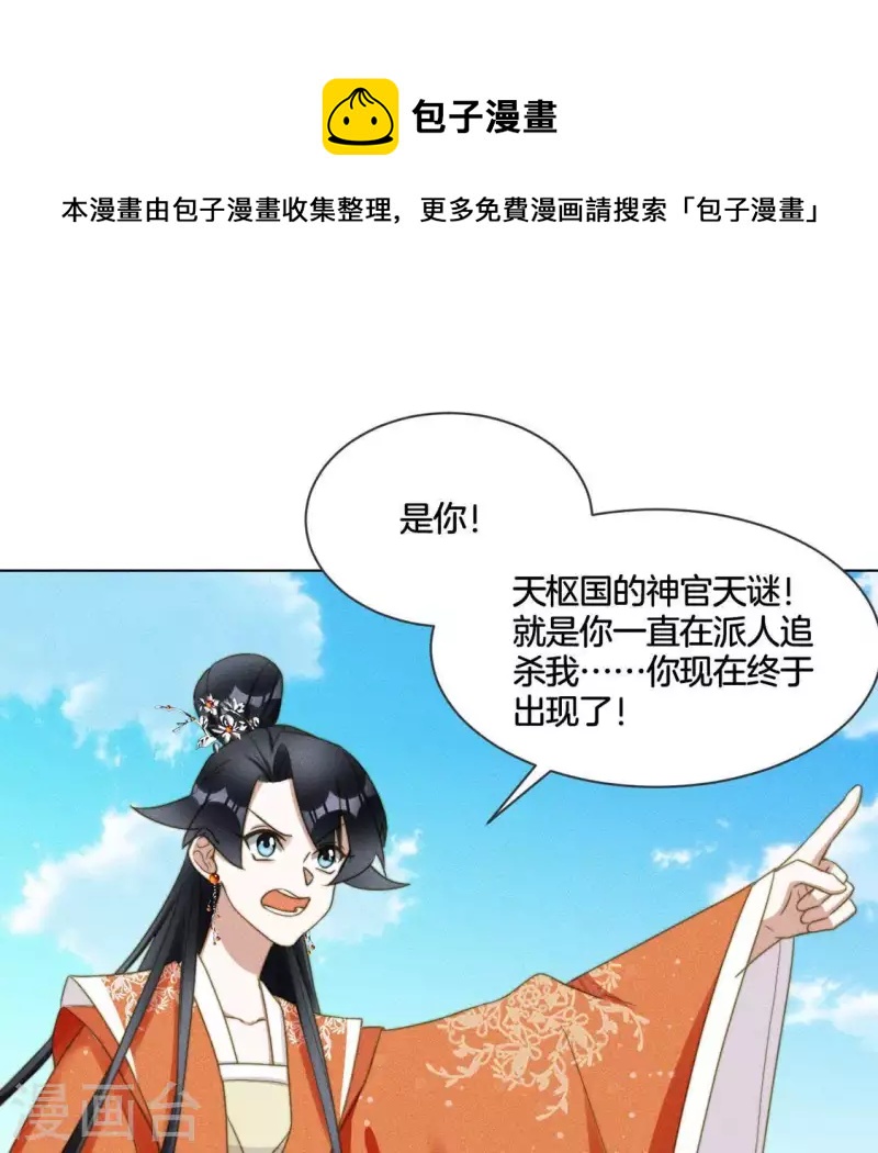 第86话 对峙天迷-第88话