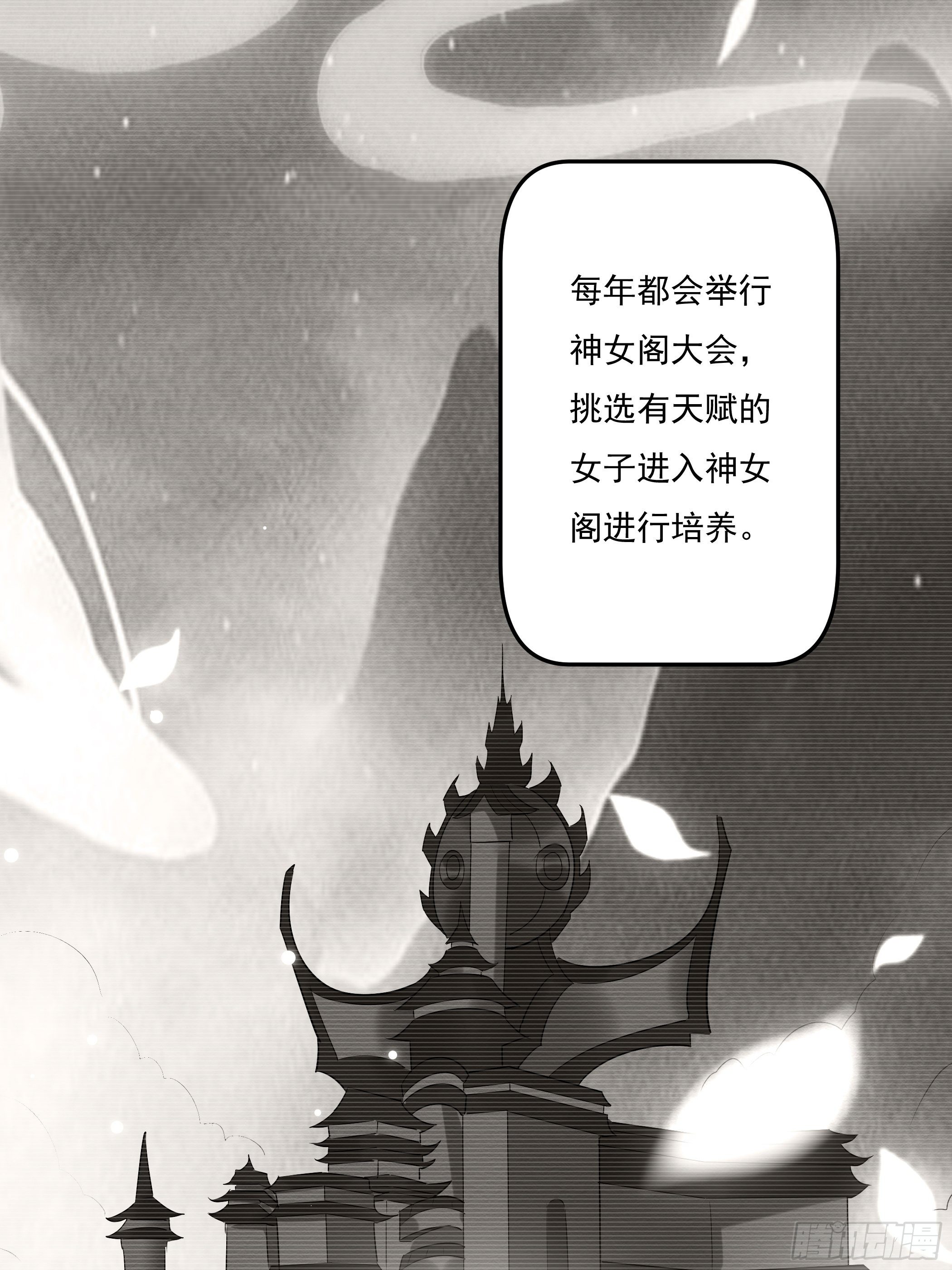 神女阁(1/2)-第14话