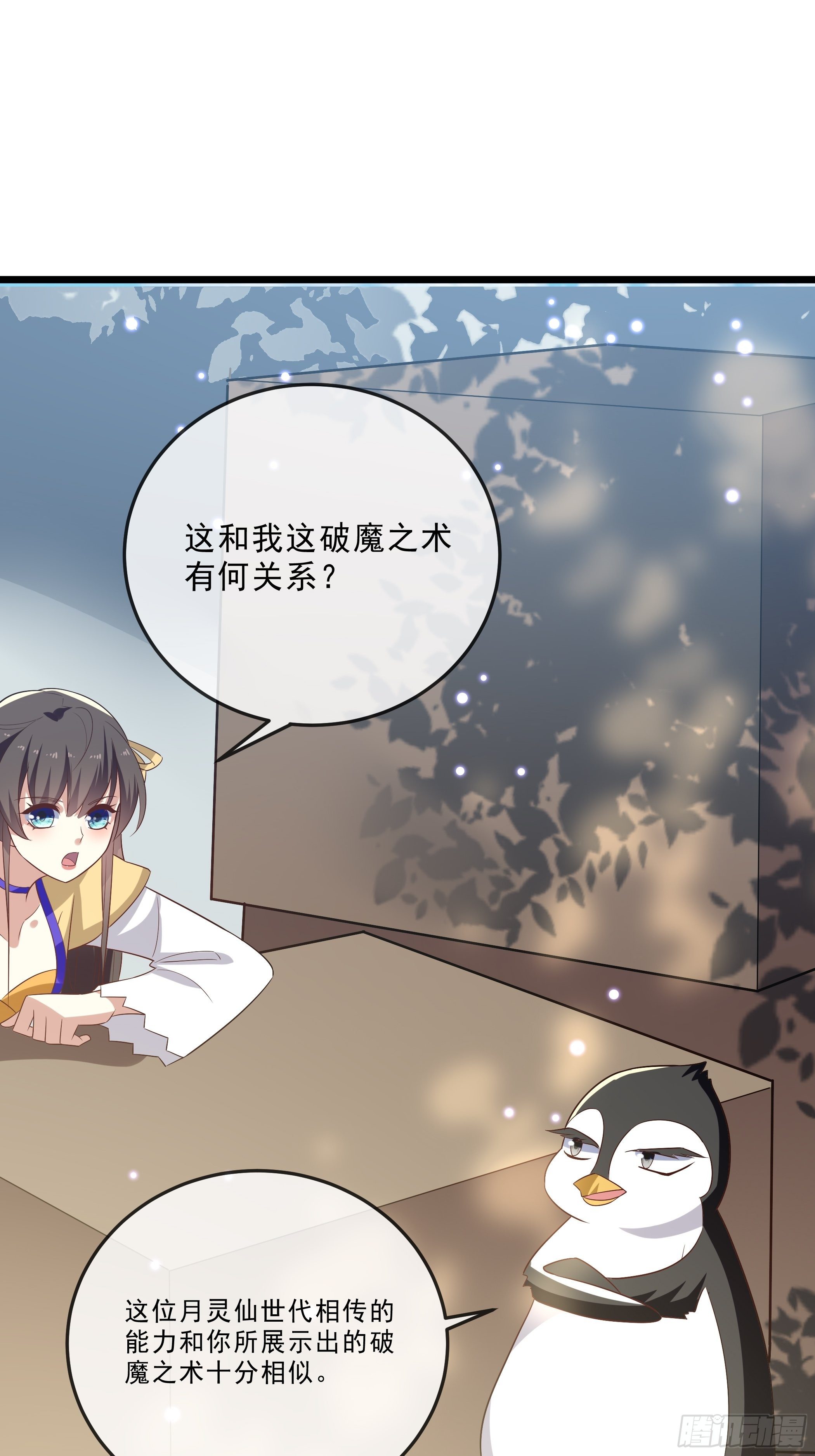 月灵仙的传说(1/2)-第20话