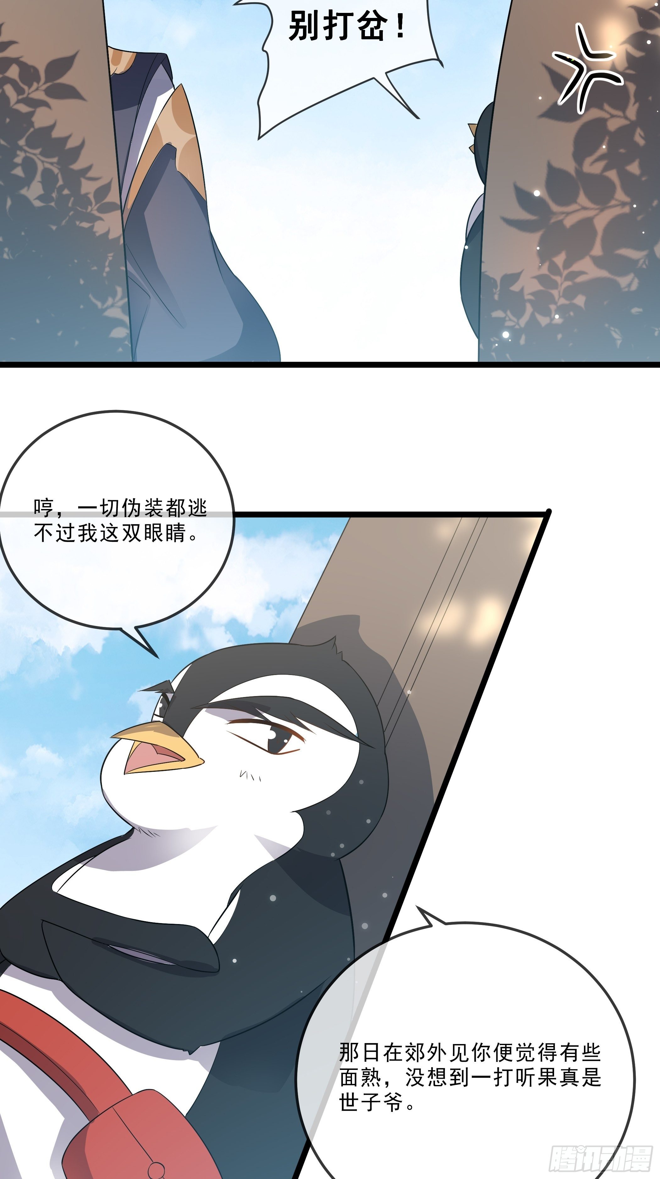 口是心非(1/2)-第24话
