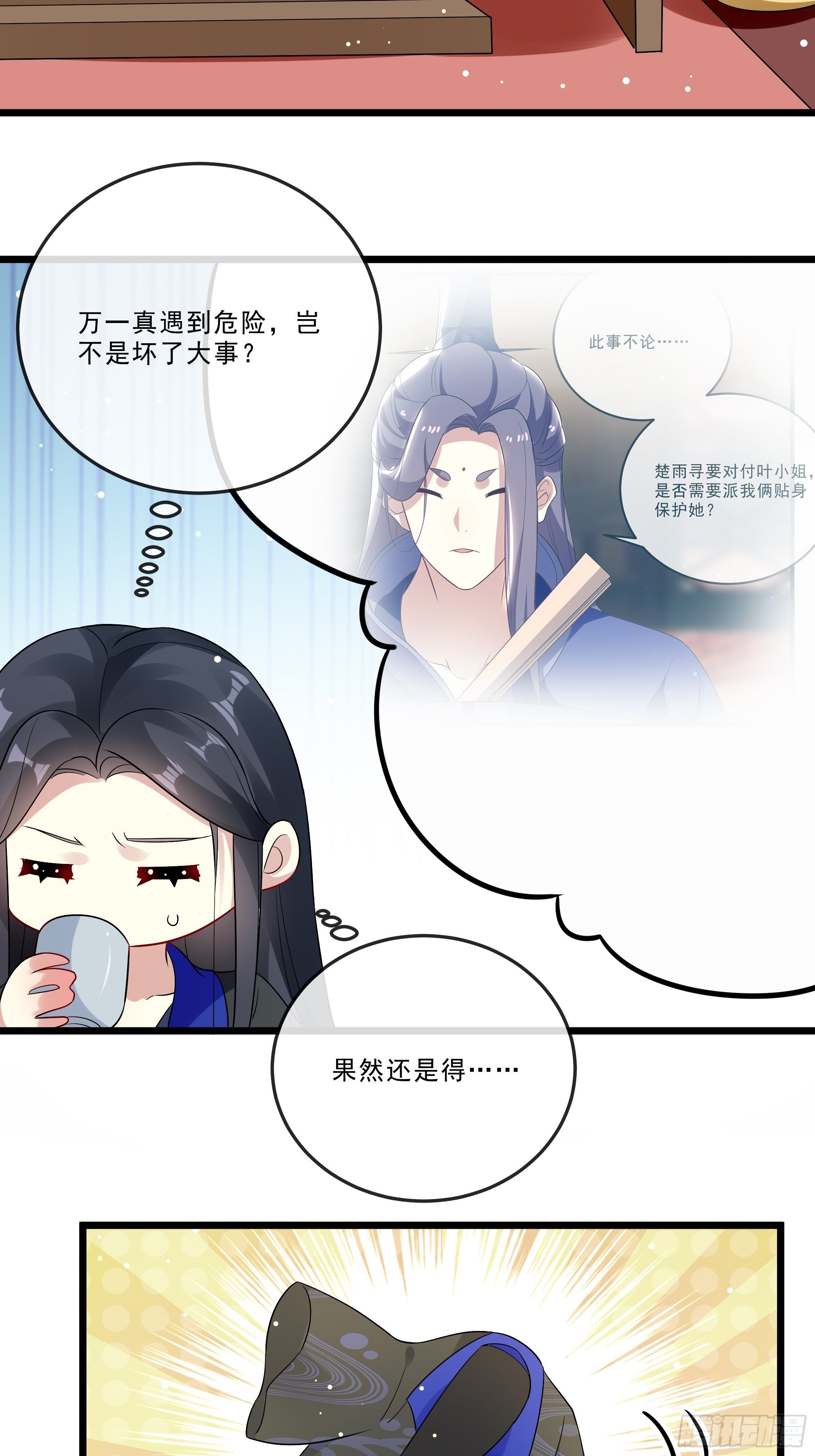 口是心非(1/2)-第24话