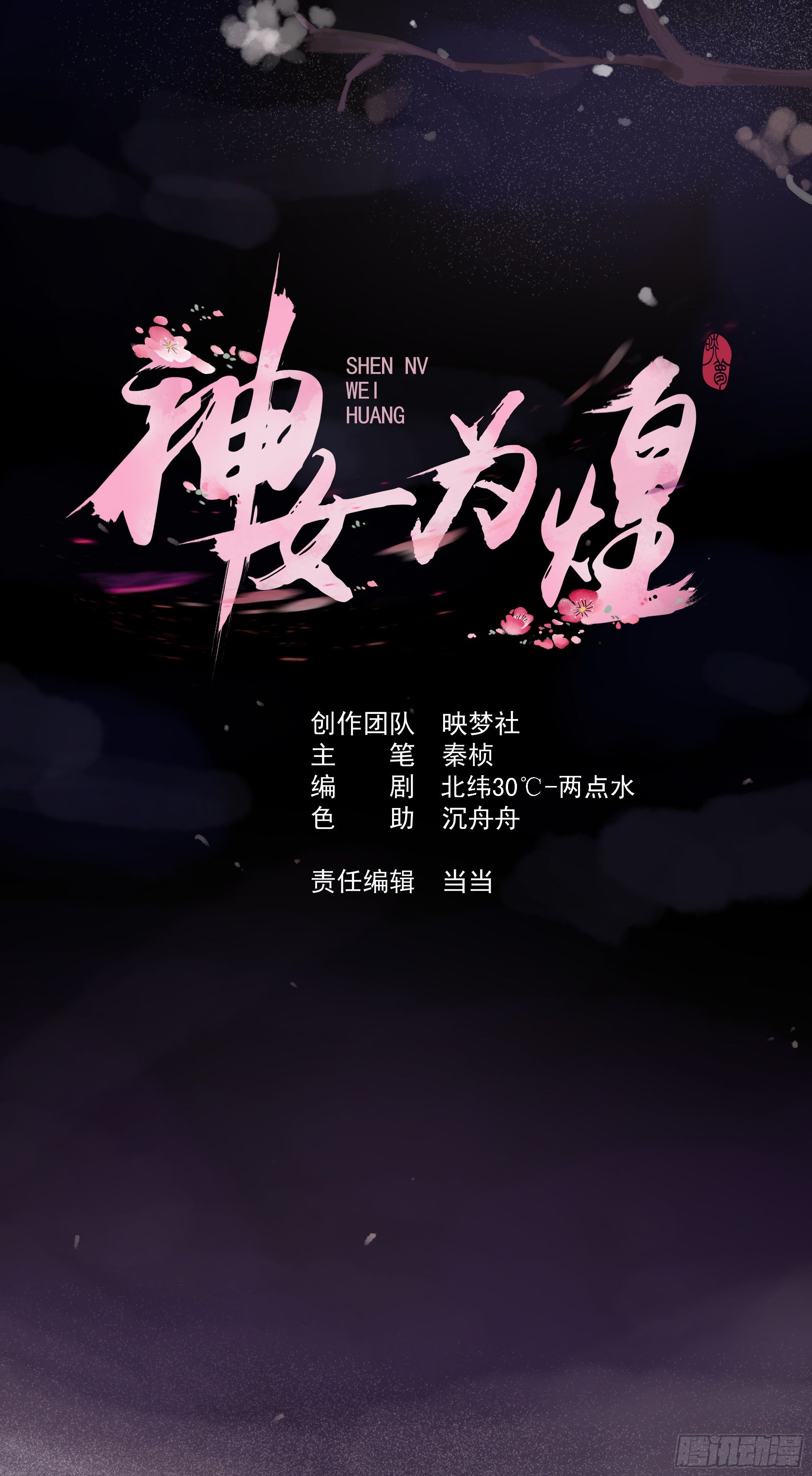诬陷-第26话