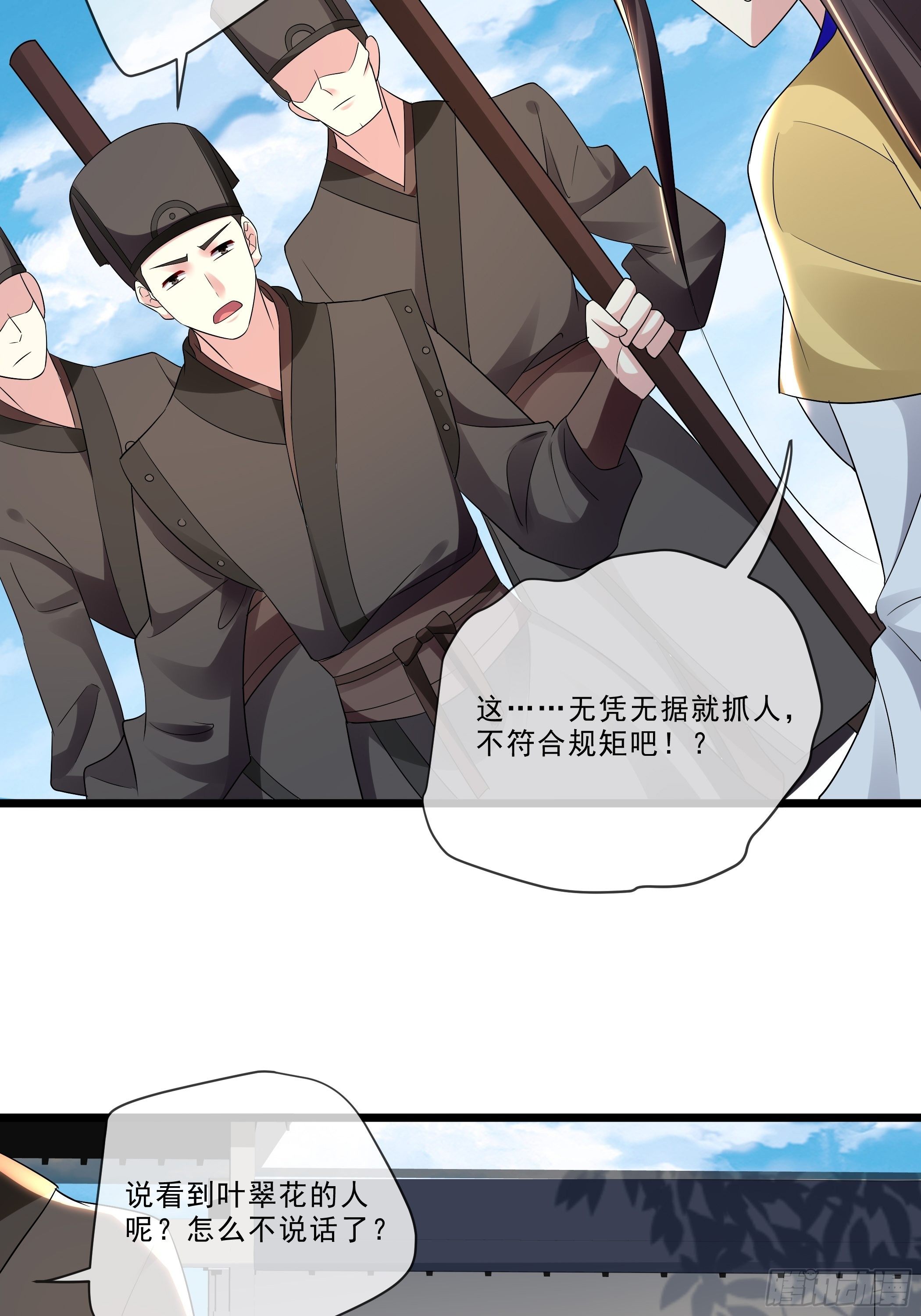 诬陷-第26话