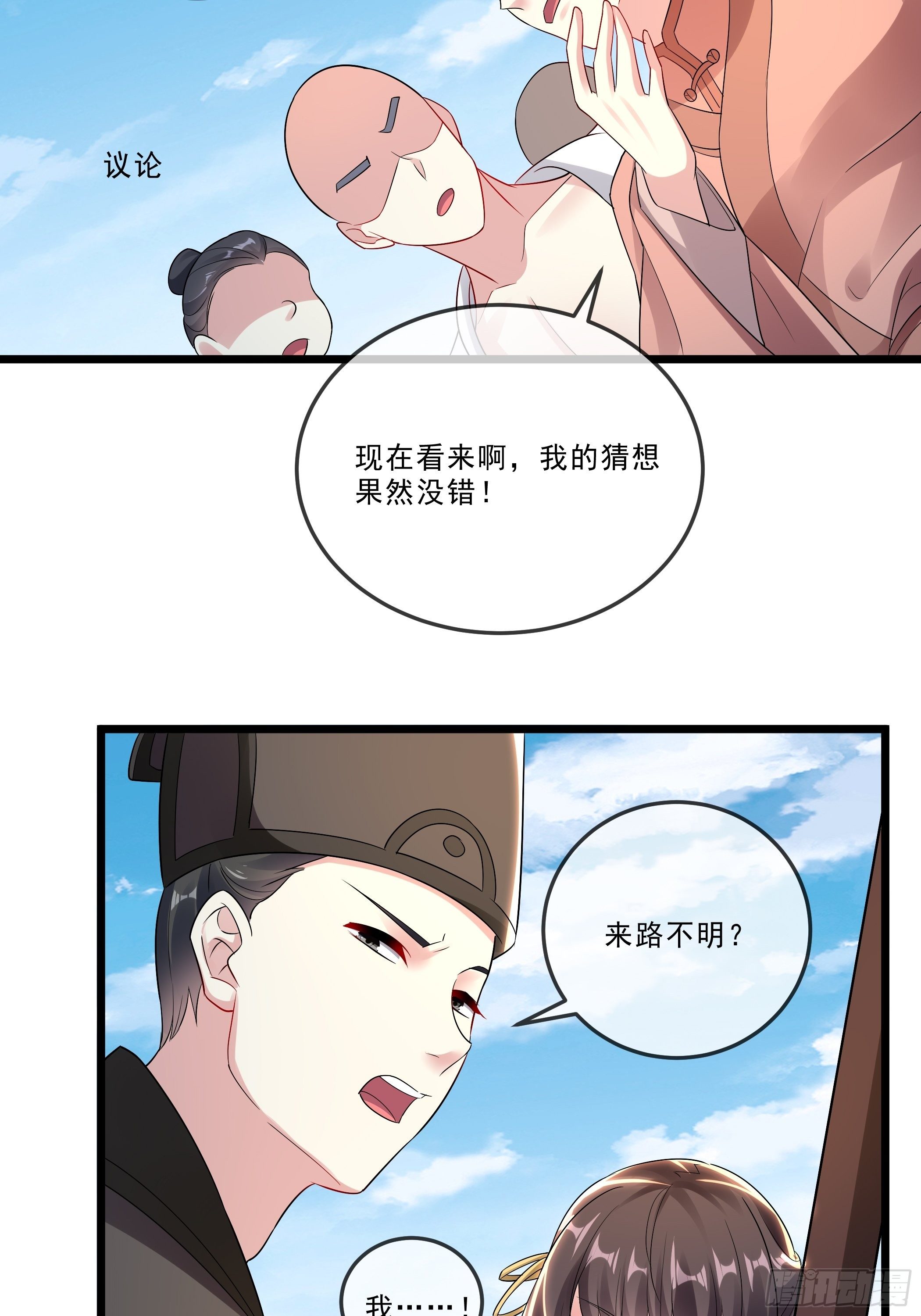 诬陷-第26话