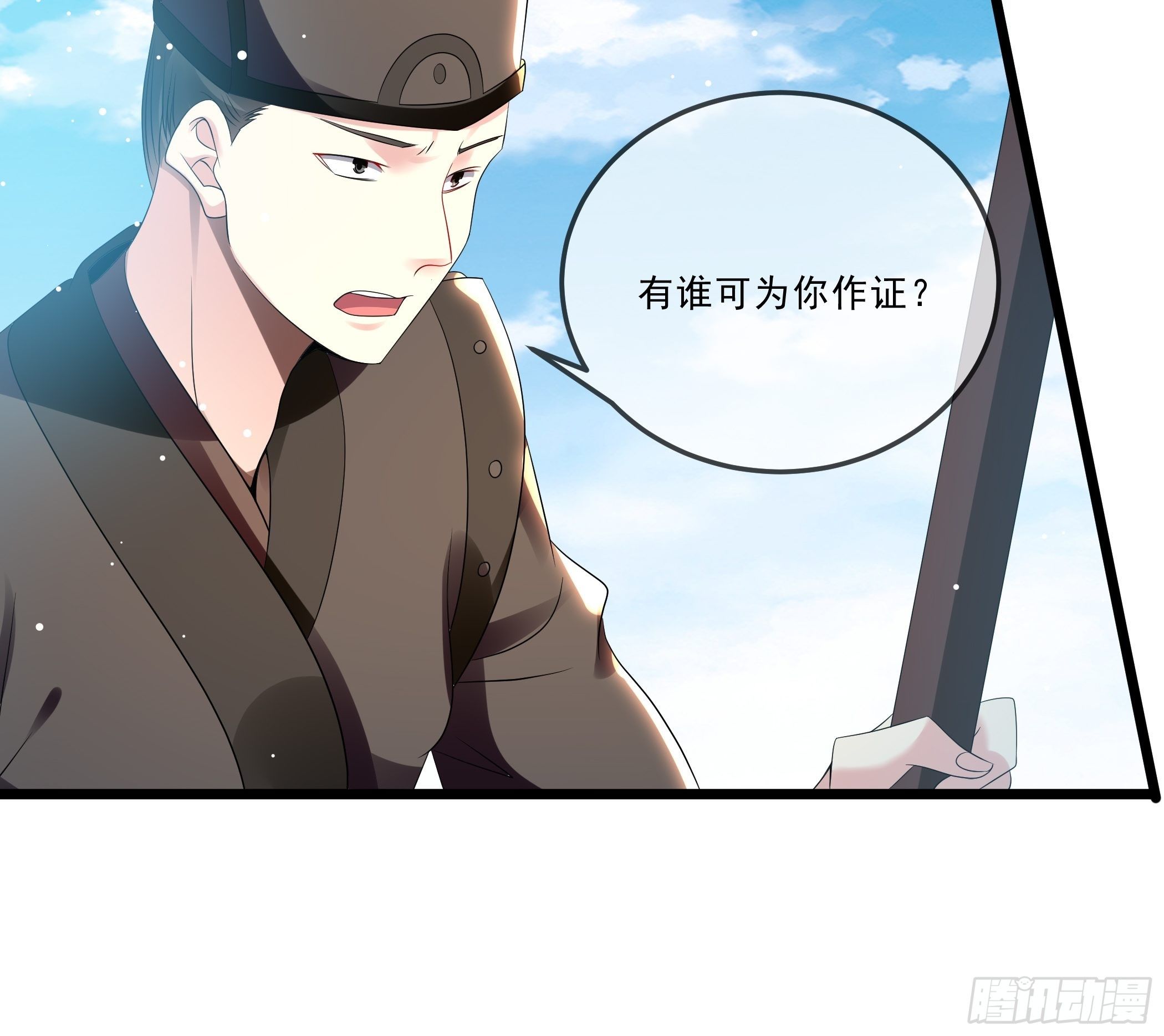 诬陷-第26话