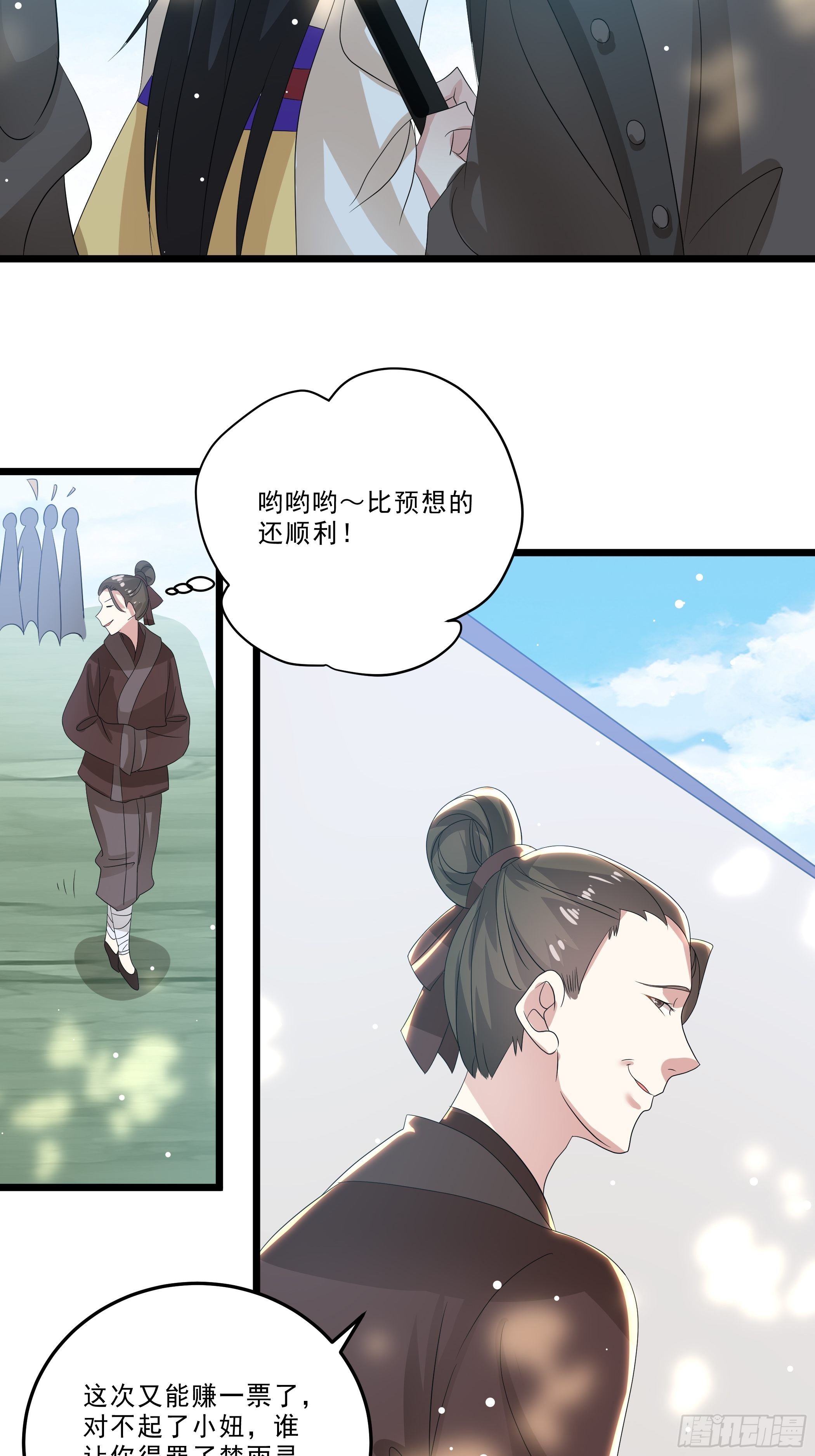 诬陷-第26话