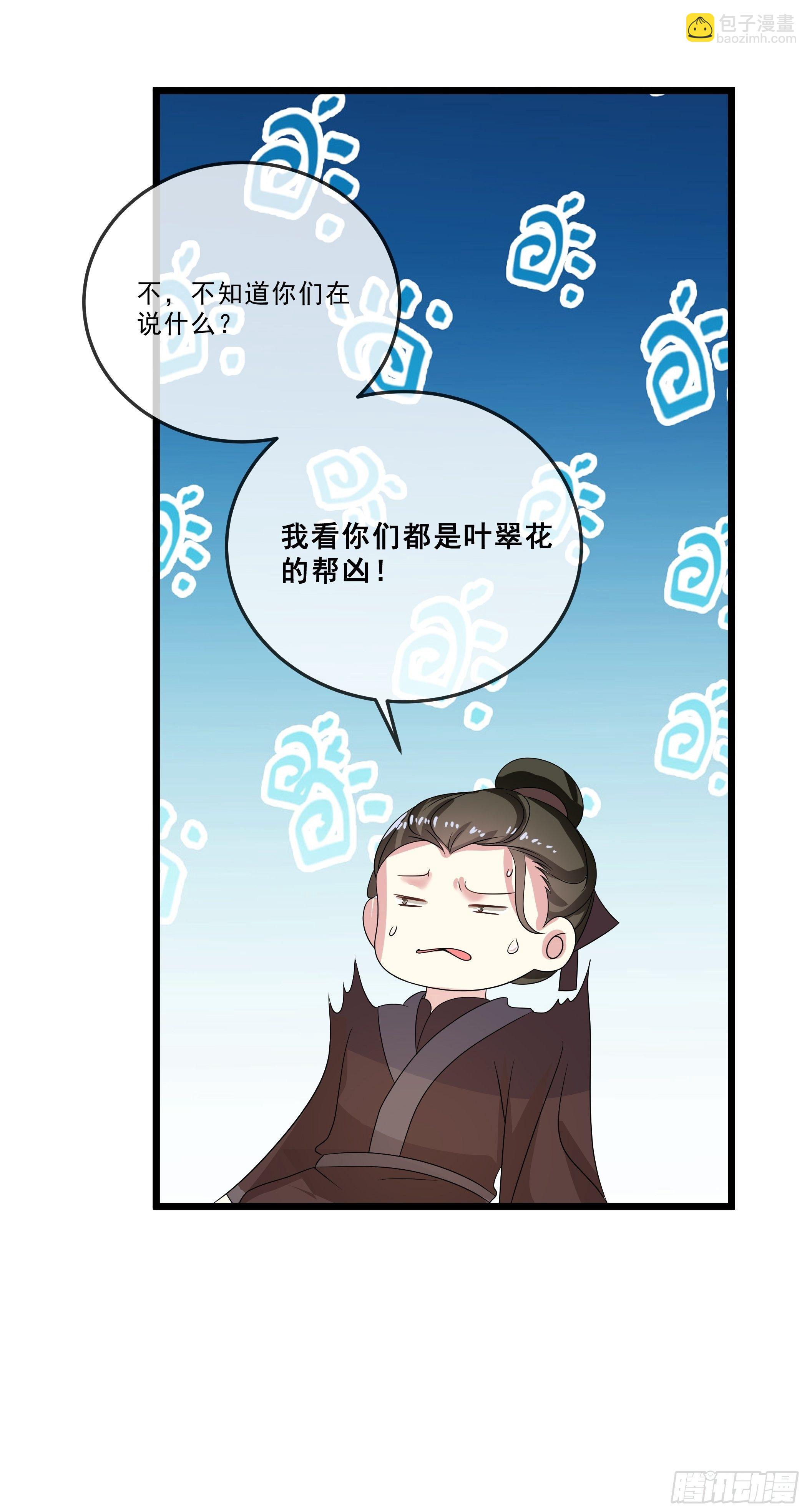 诬陷-第26话