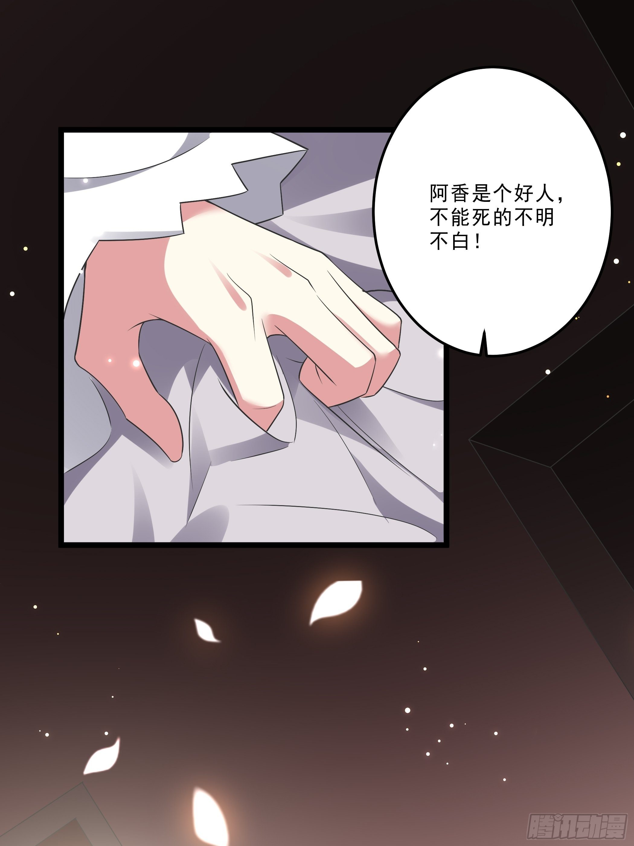 无头悬案-第28话