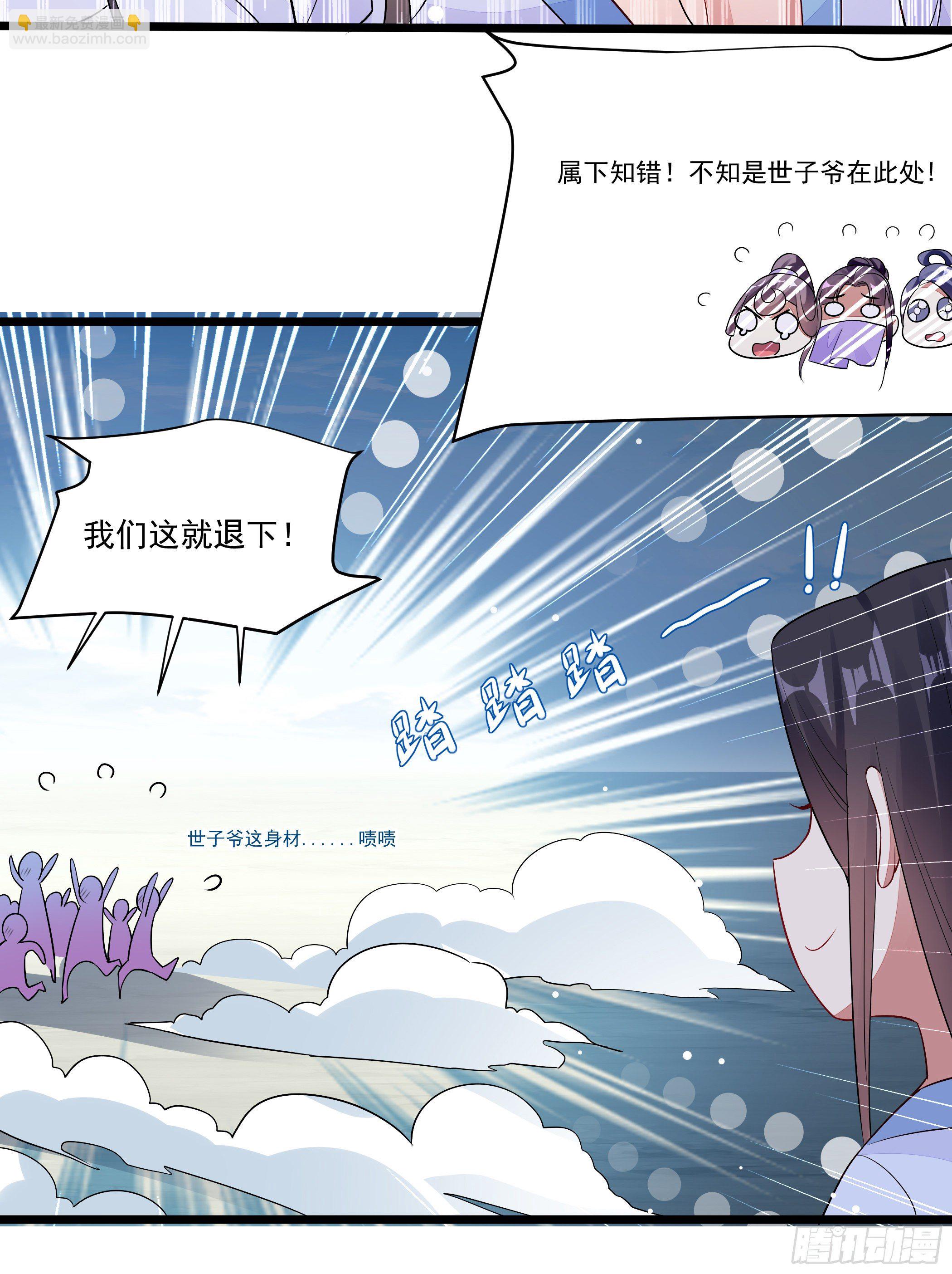 公子你肾亏-第4话