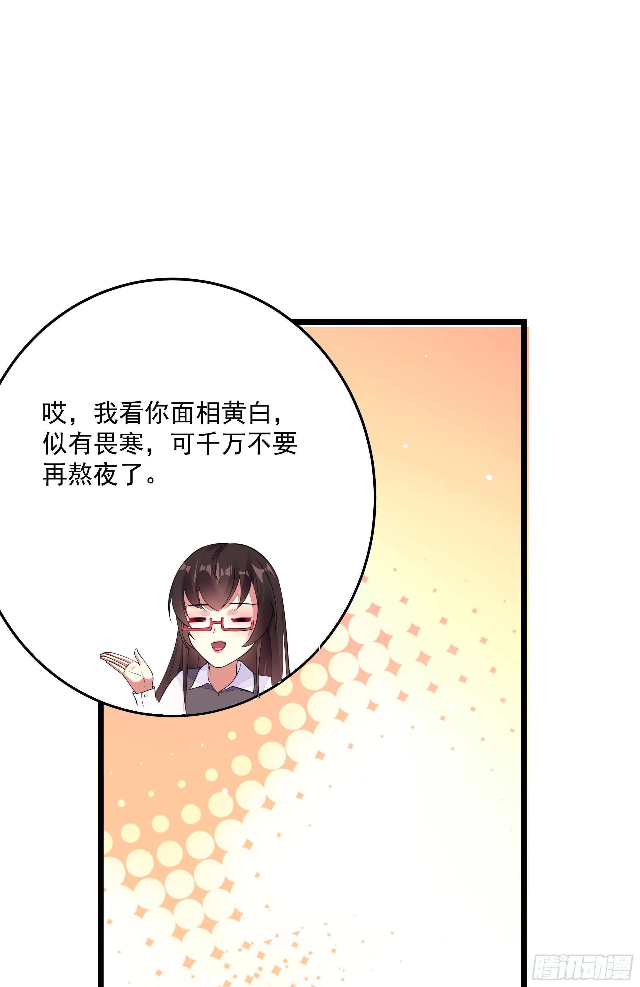 公子你肾亏-第4话