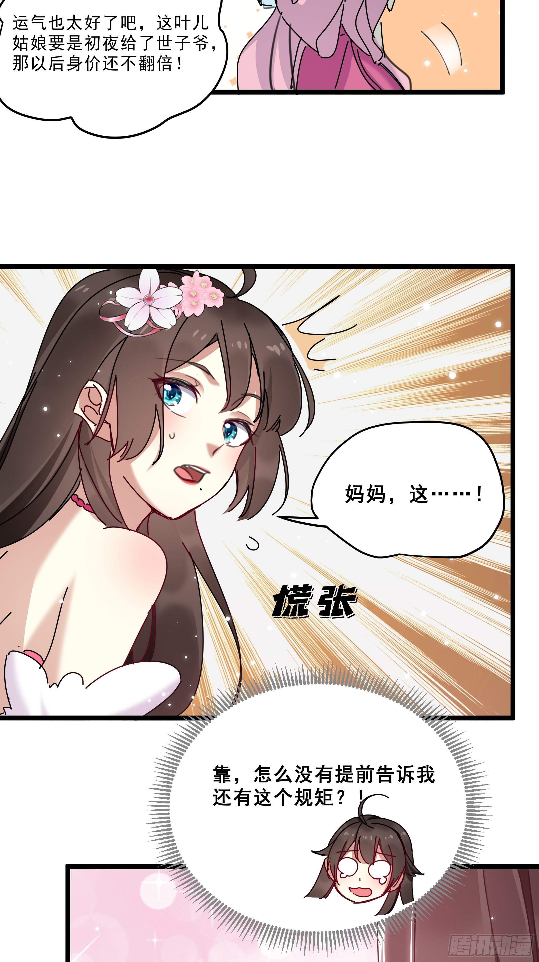 阁楼秘密-第32话