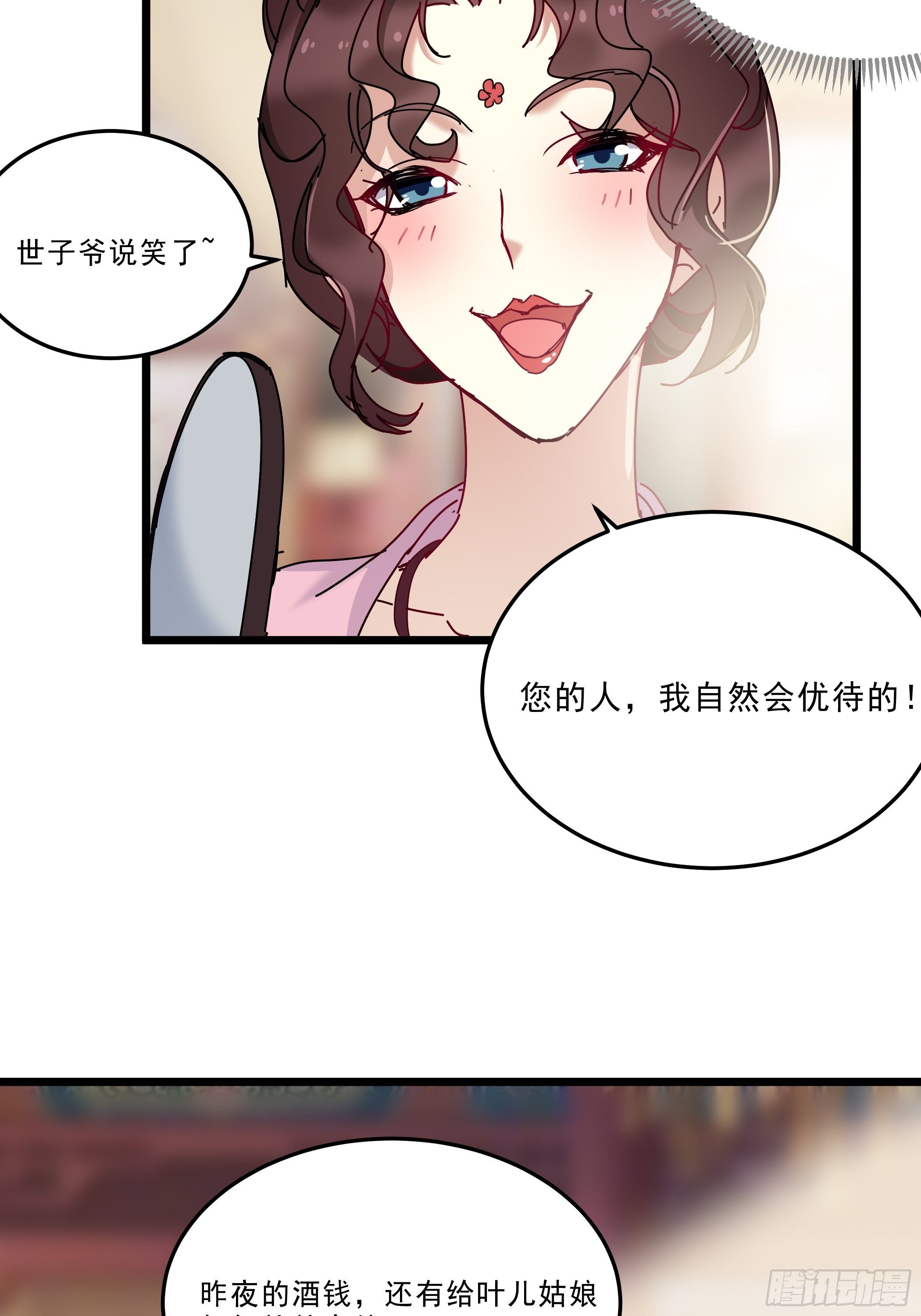 又来过夜-第34话