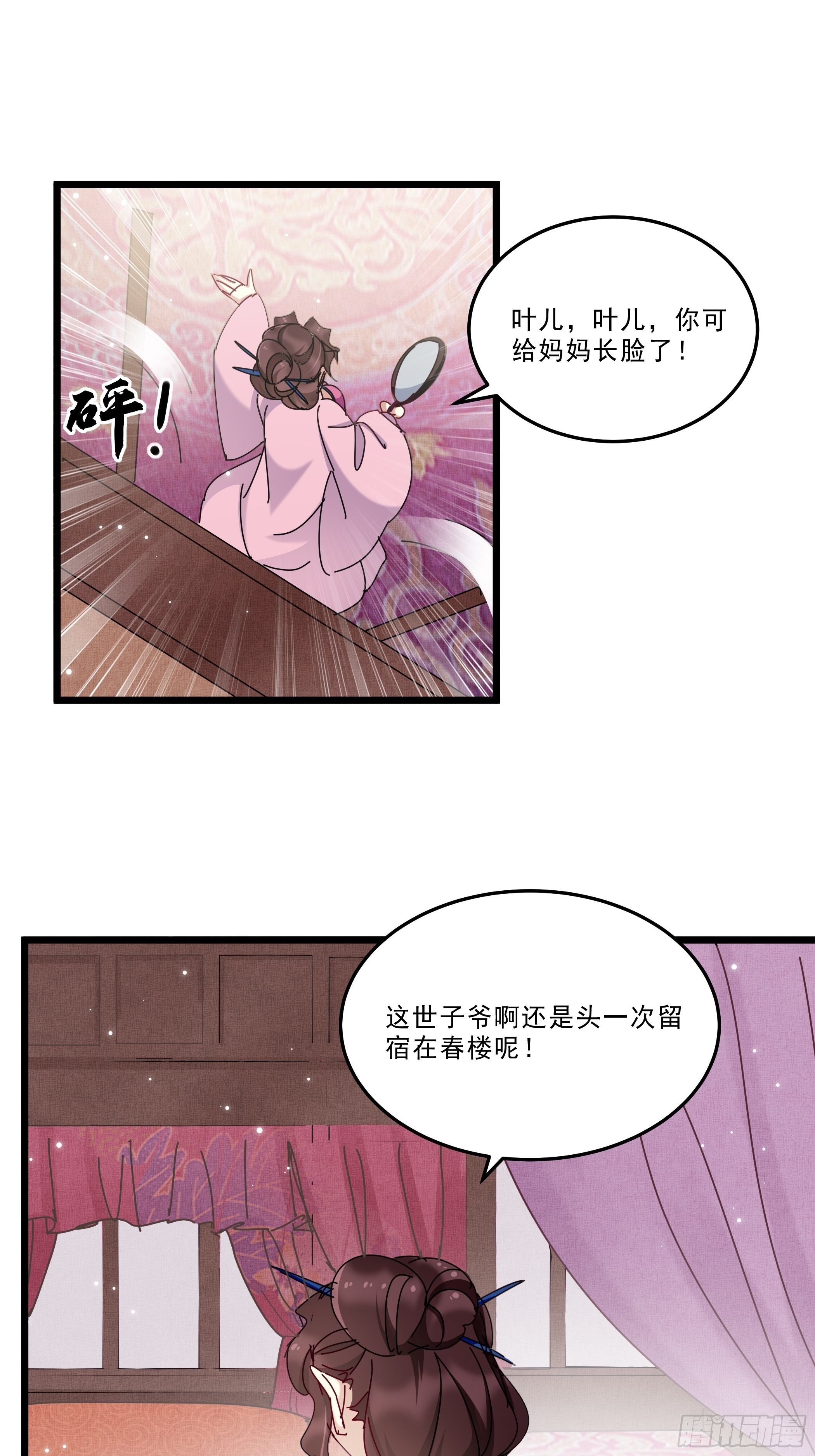 又来过夜-第34话