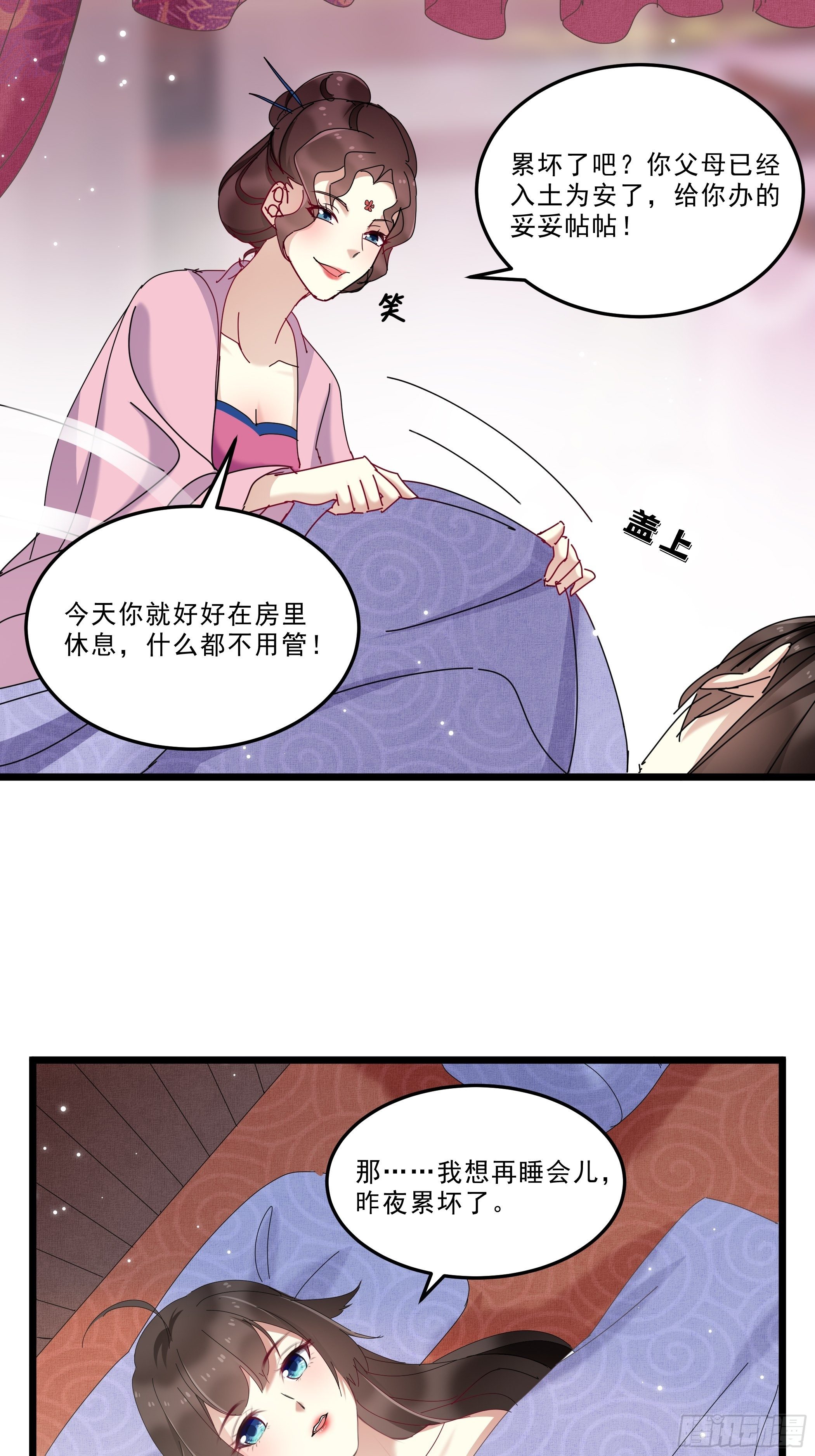 又来过夜-第34话