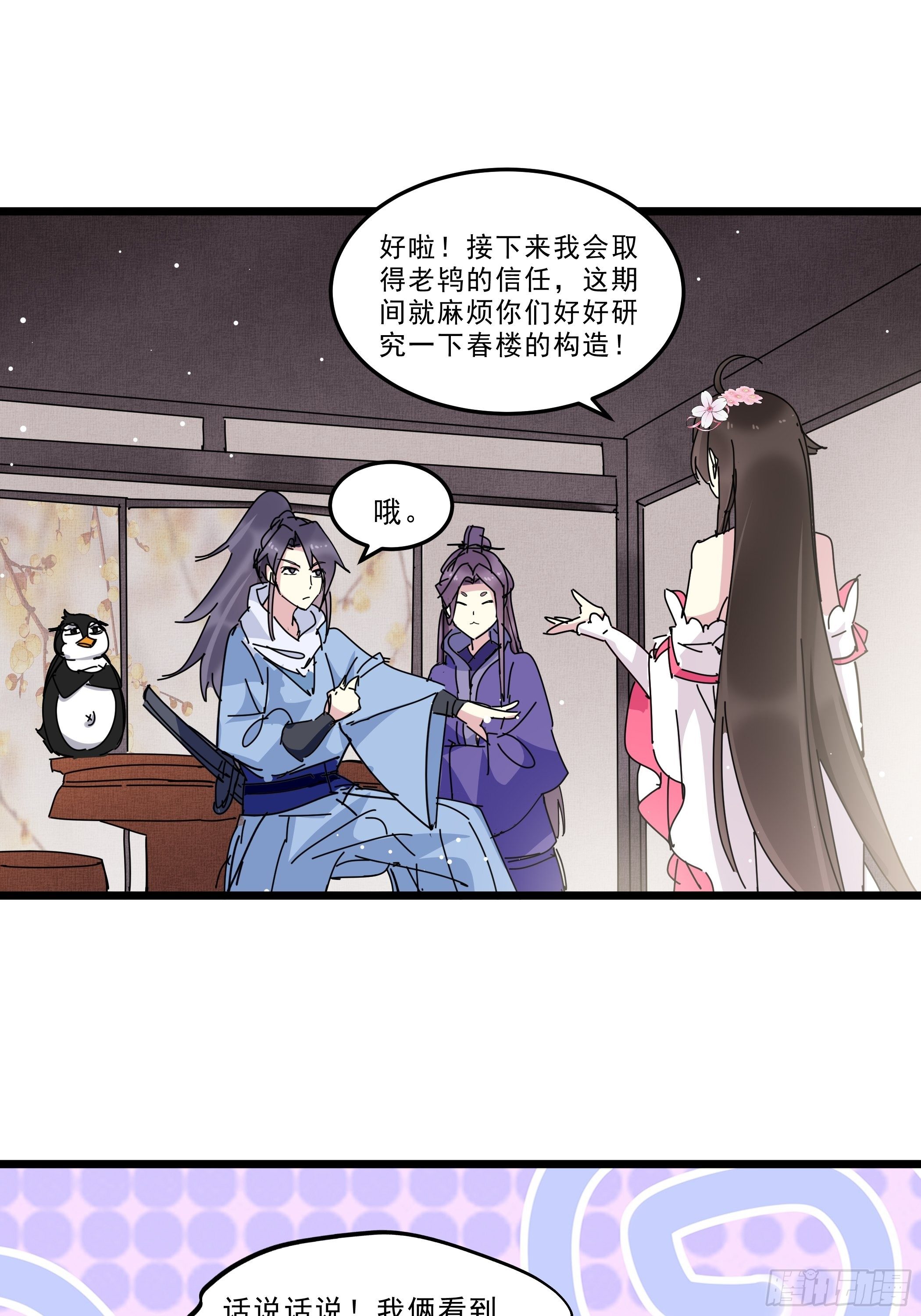 又来过夜-第34话