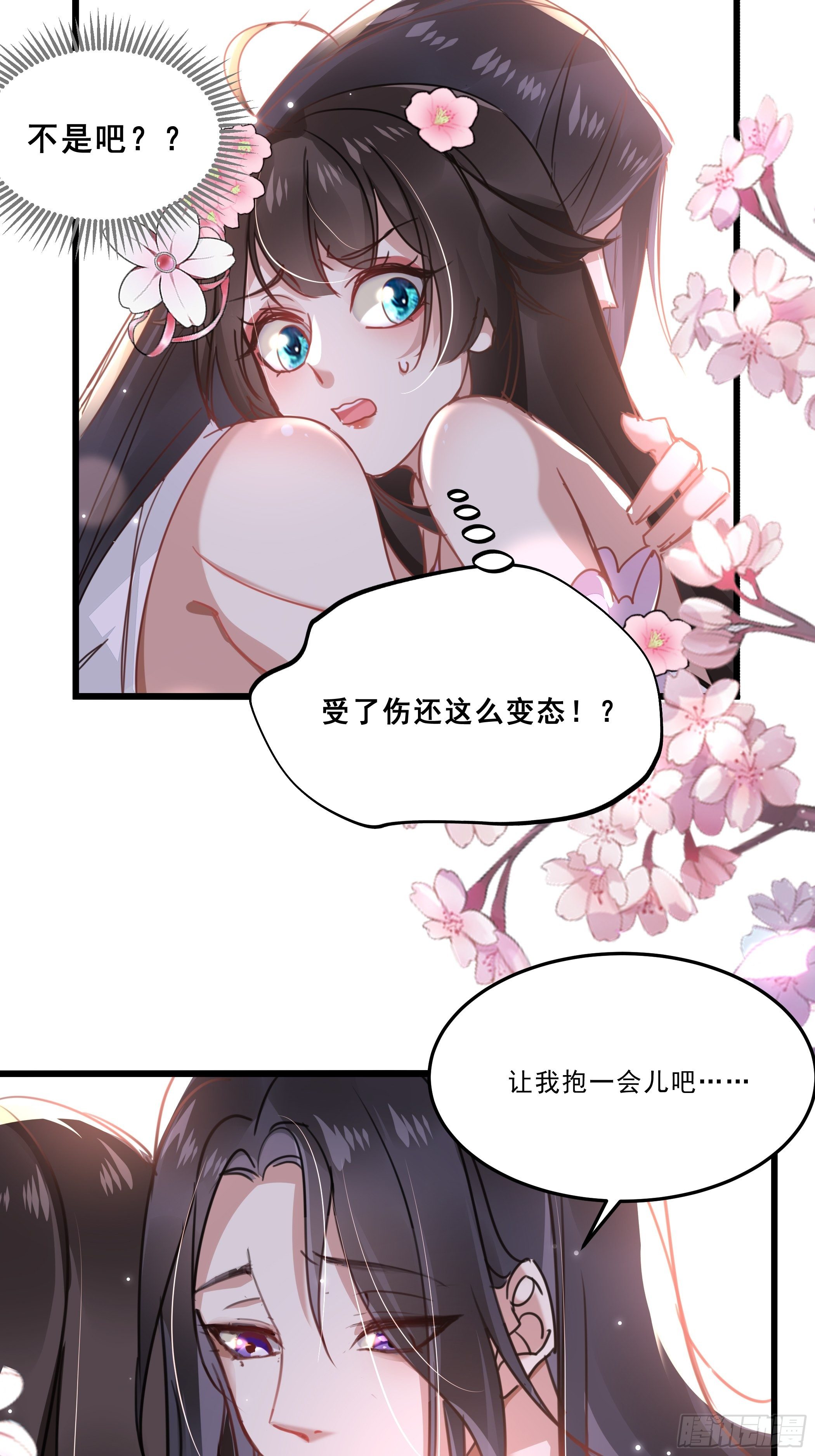 唯你一人-第38话
