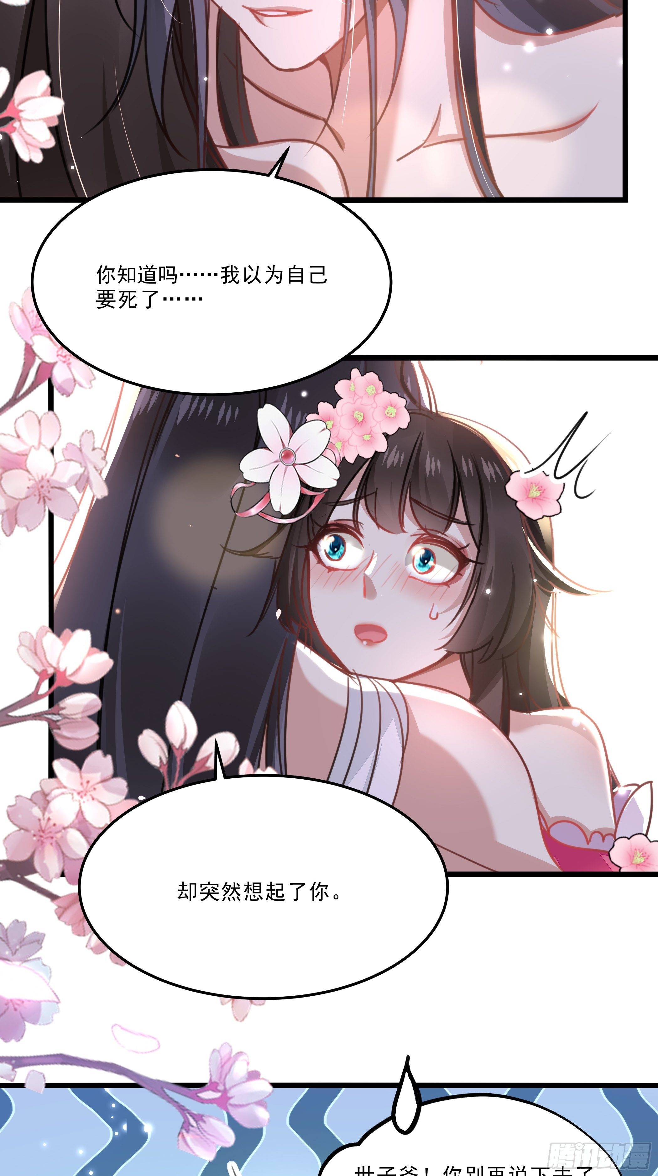 唯你一人-第38话
