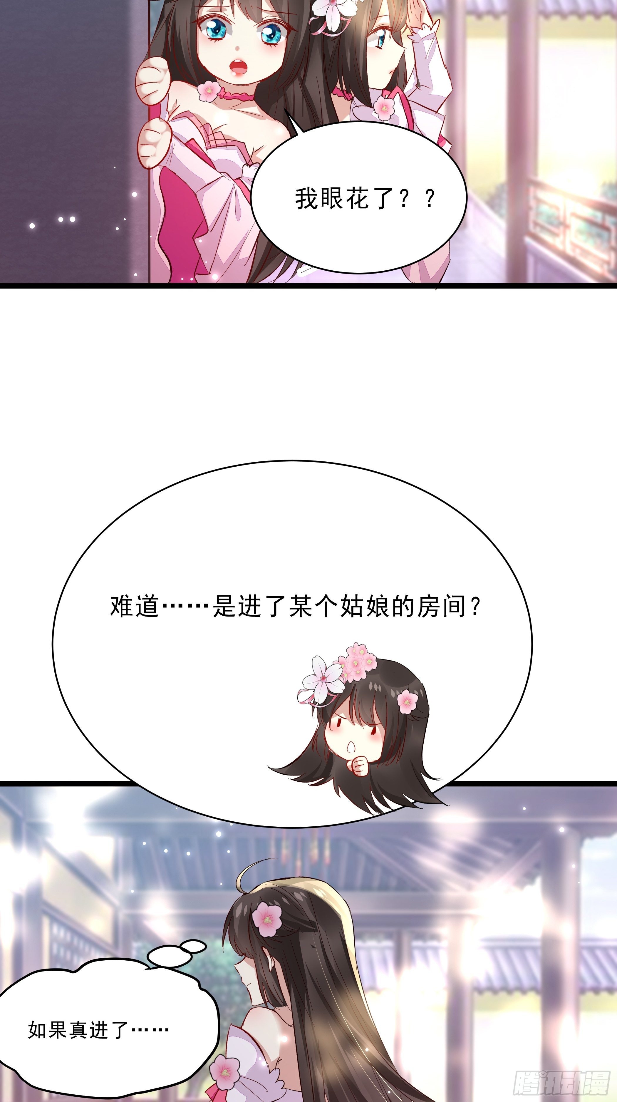 再遇前任-第40话