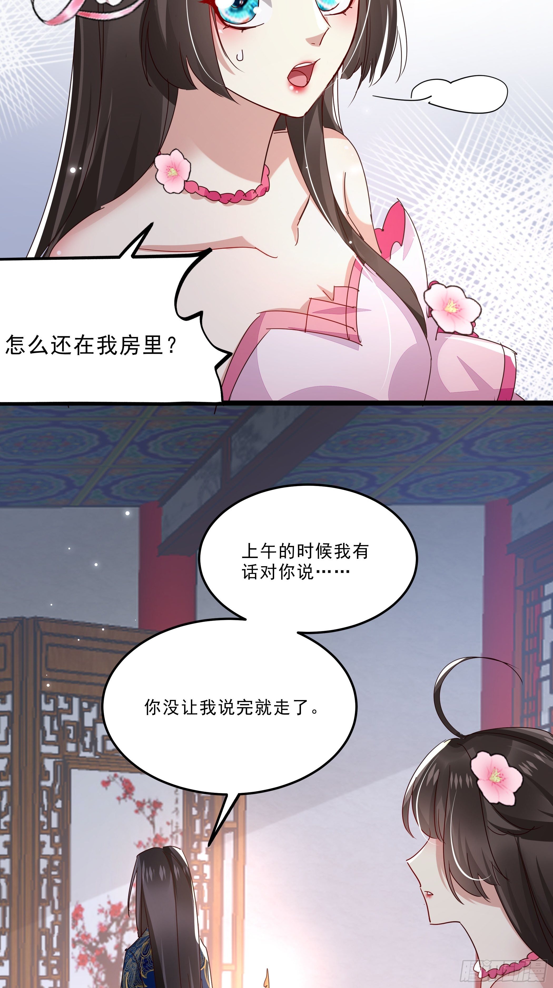 再遇前任-第40话