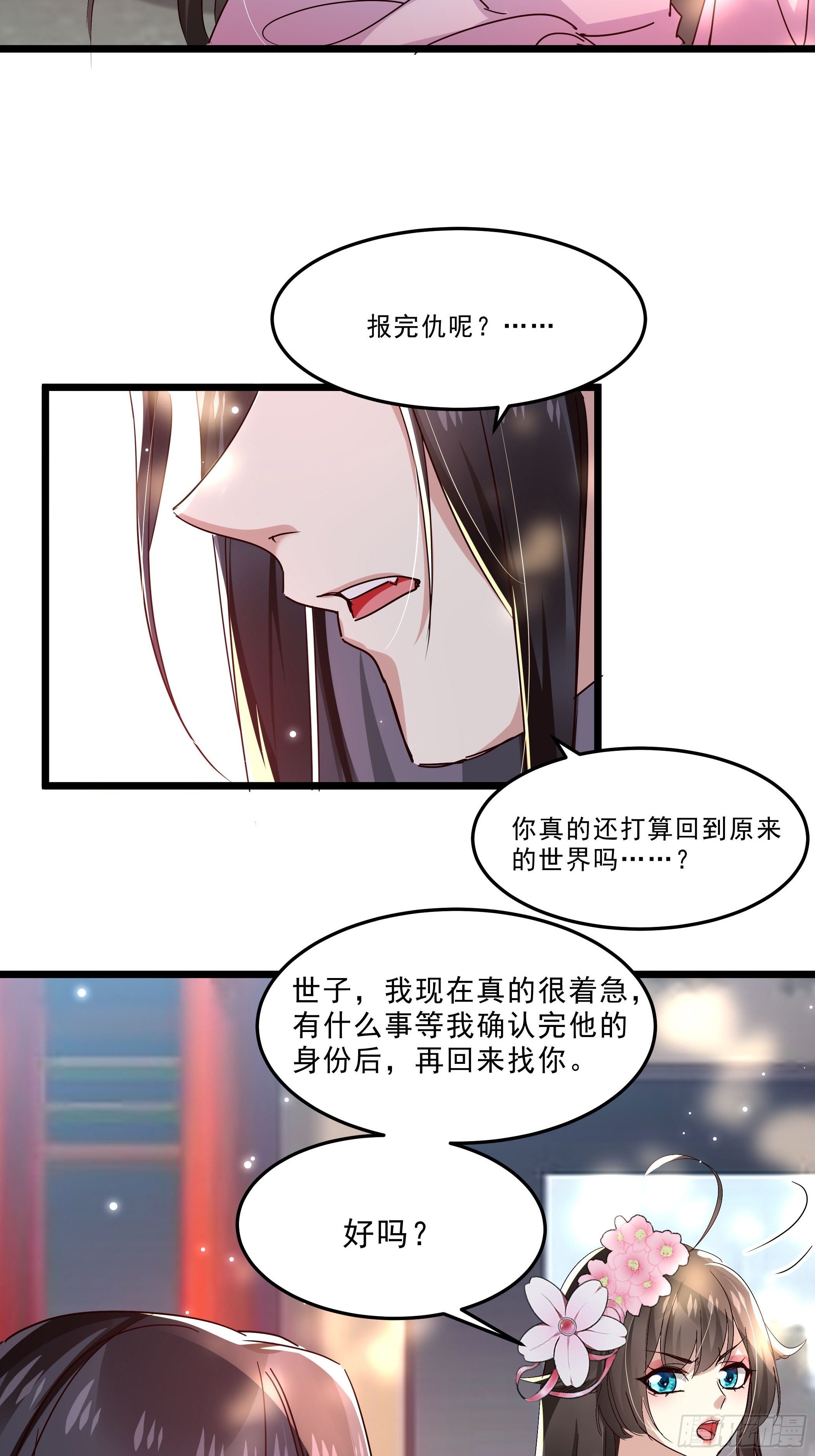 再遇前任-第40话