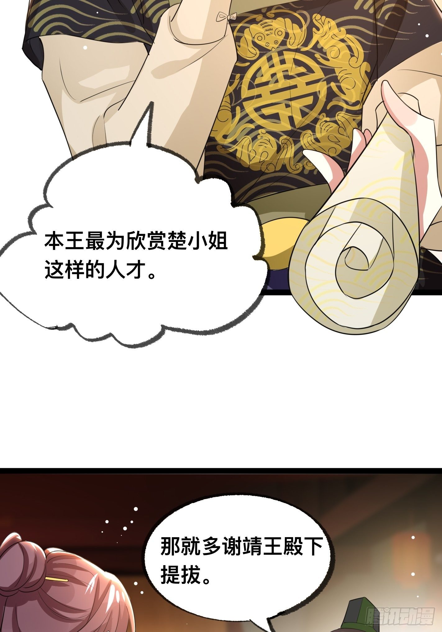 提醒-第50话