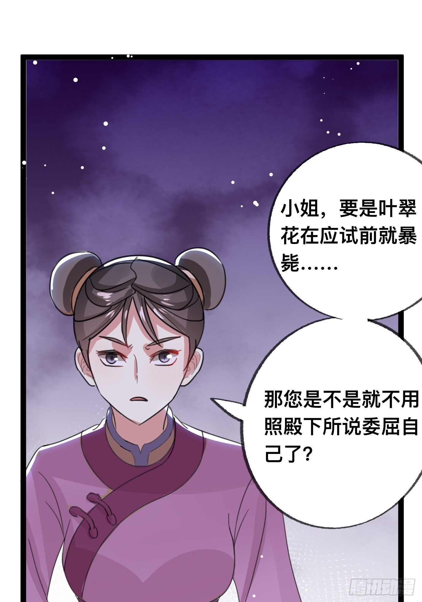 提醒-第50话