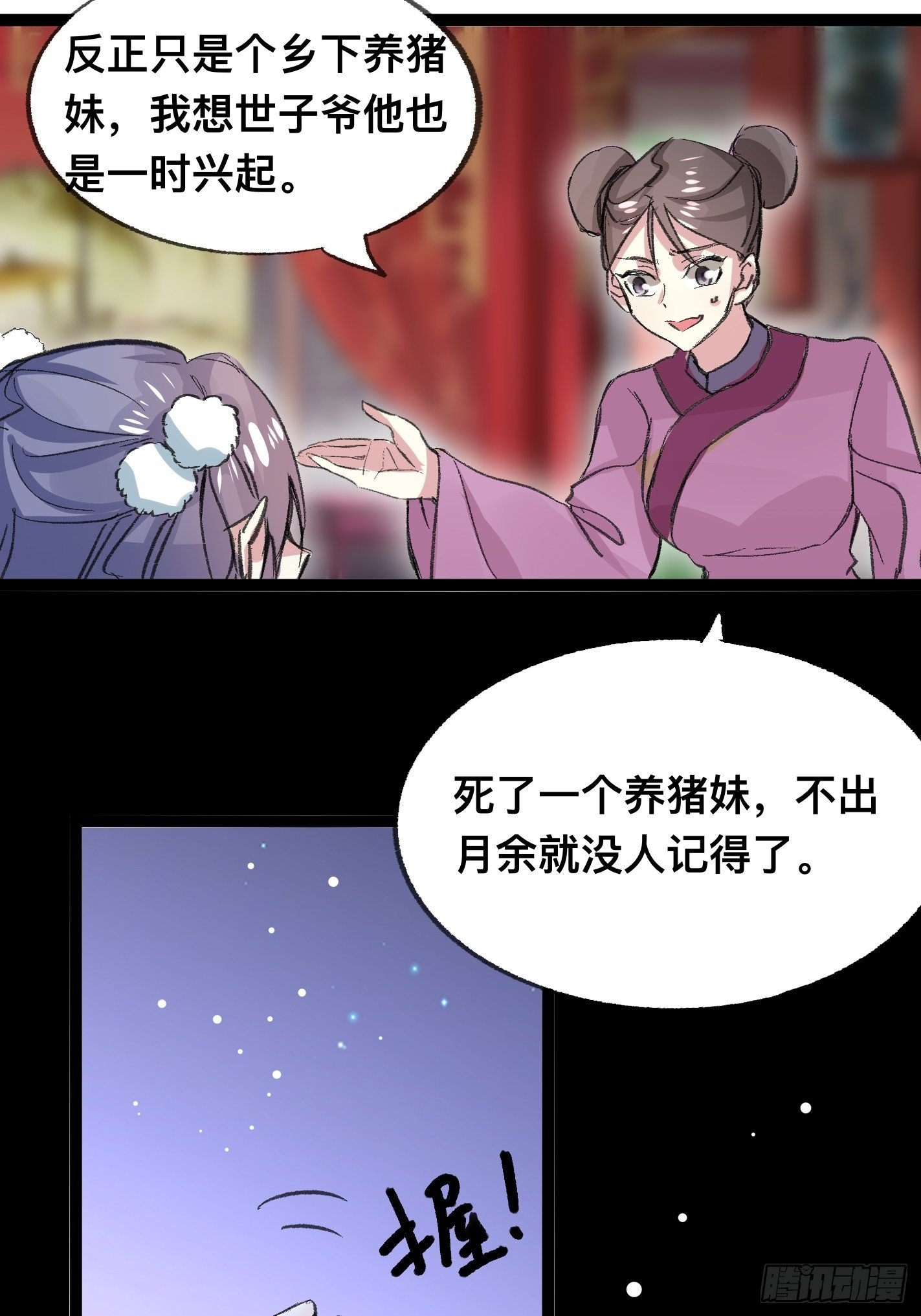 提醒-第50话