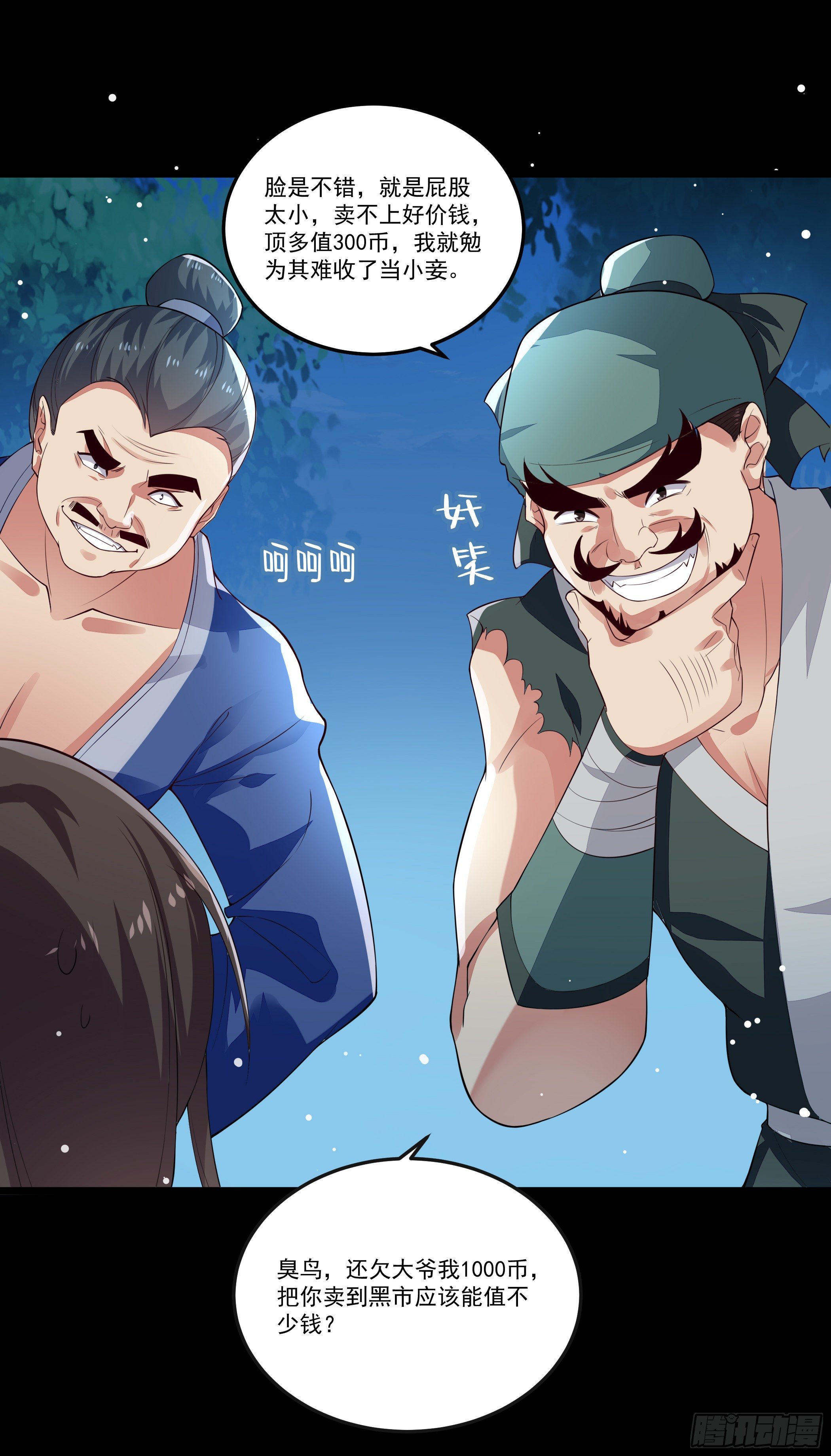 病娇太子登场-第6话
