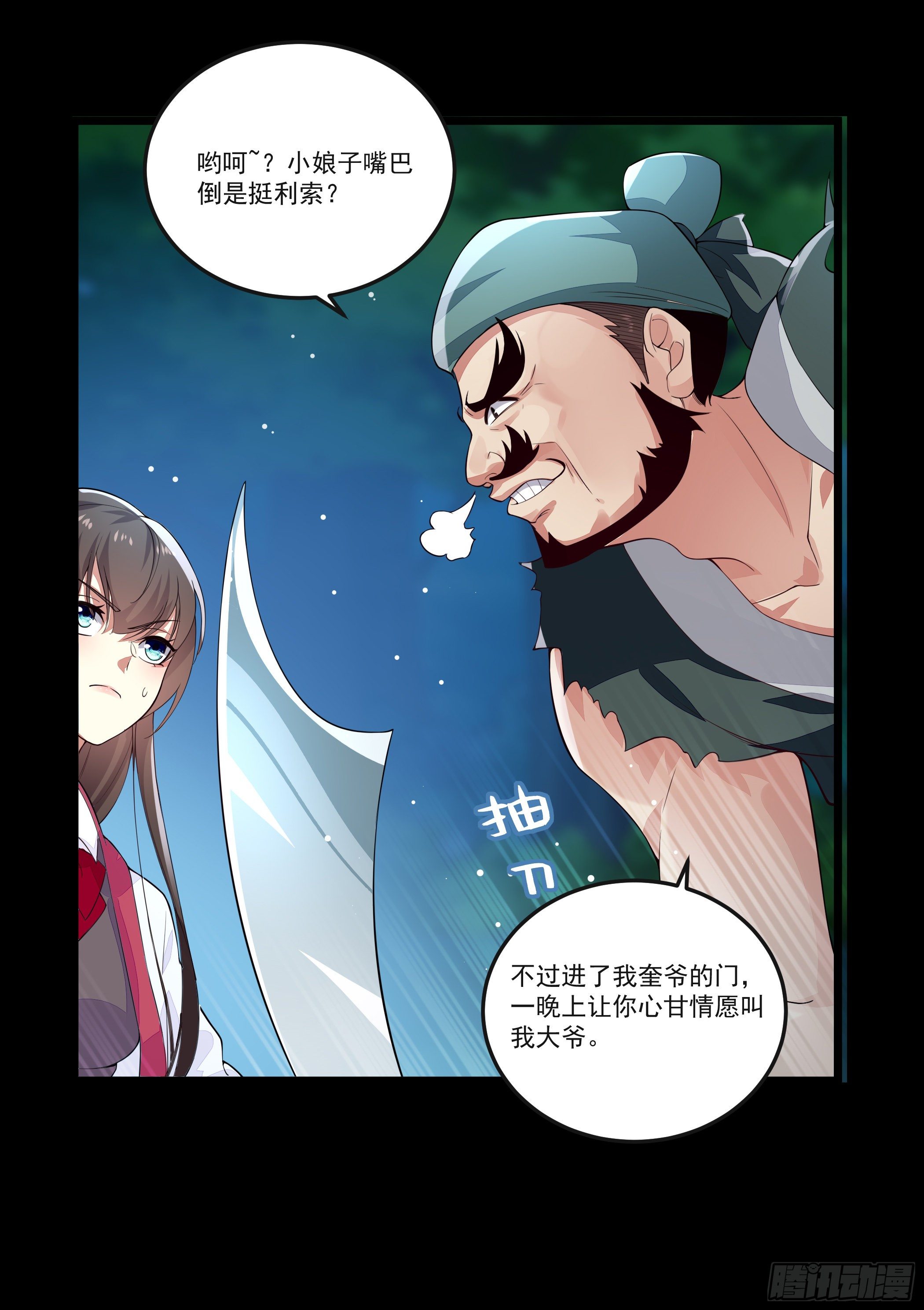 病娇太子登场-第6话