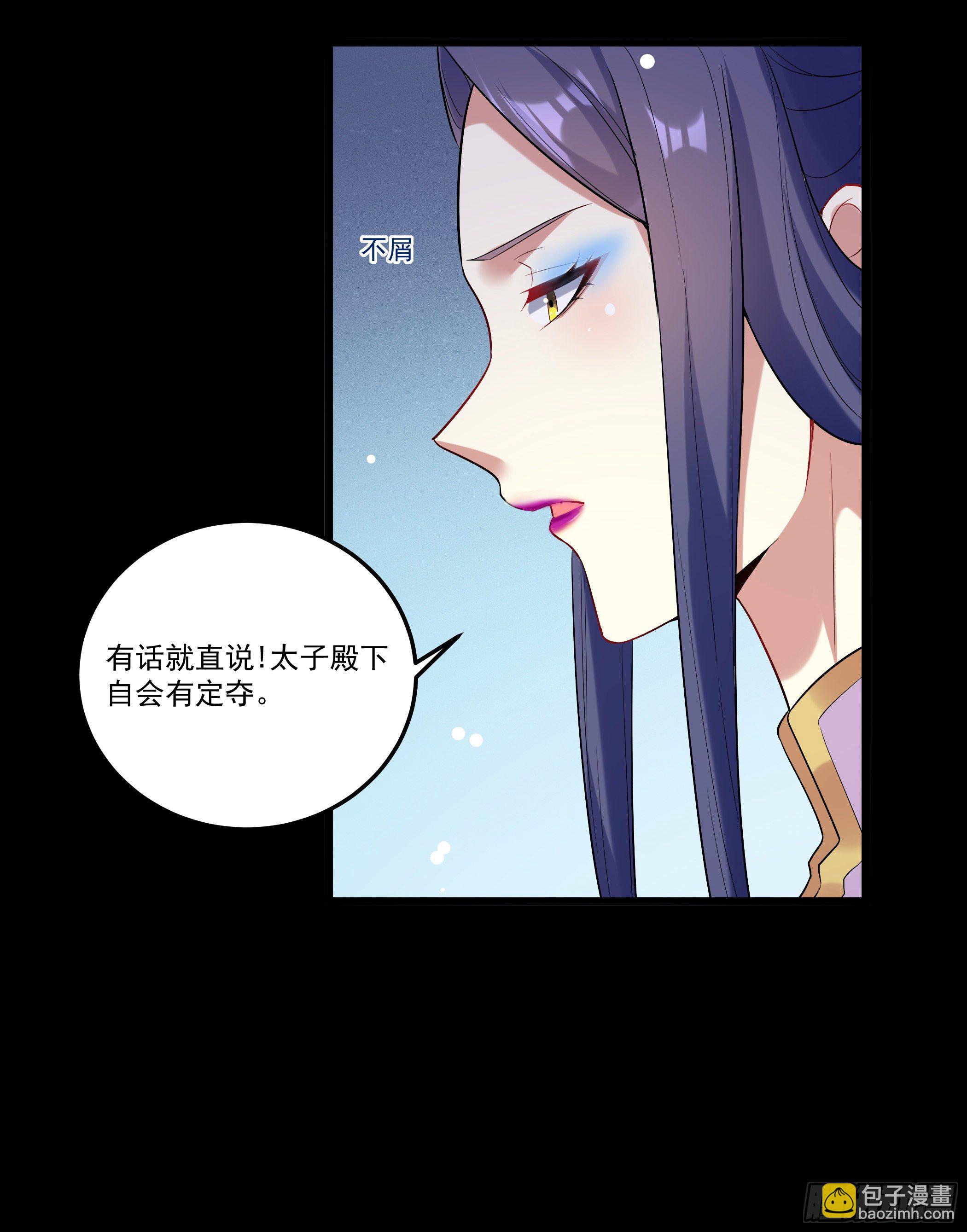 病娇太子登场-第6话
