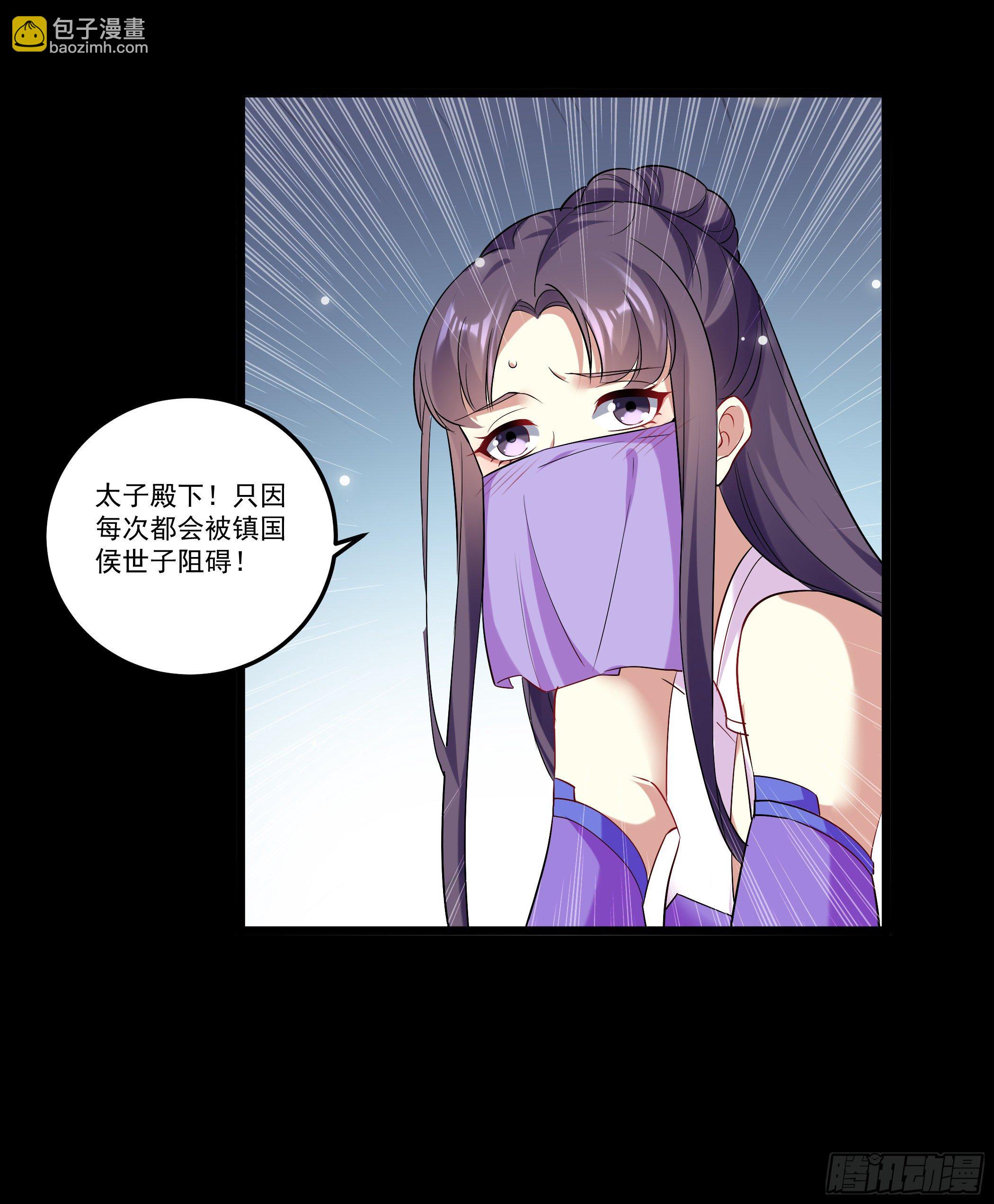 病娇太子登场-第6话