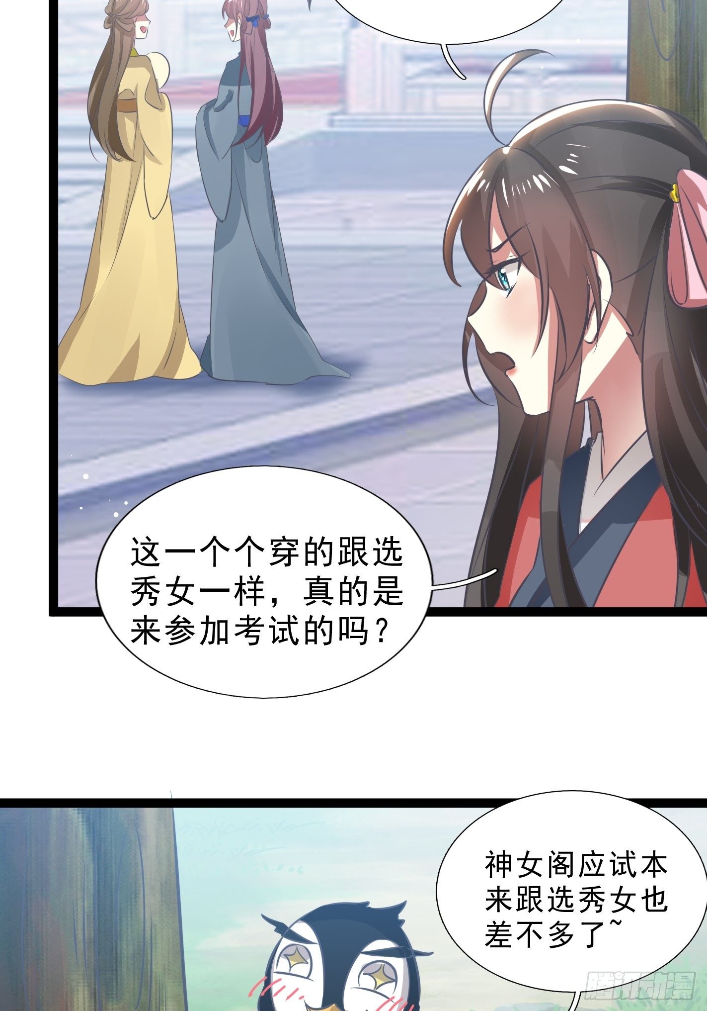 神女阁试炼-第52话