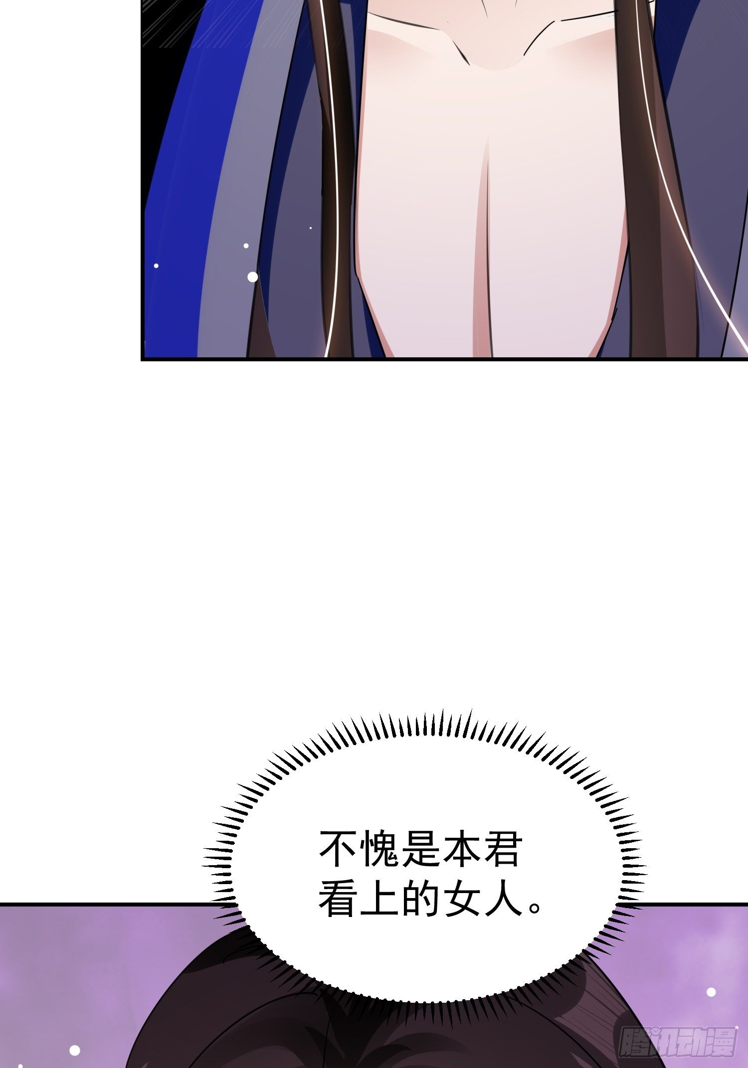 身份暴露？(1/2)-第54话