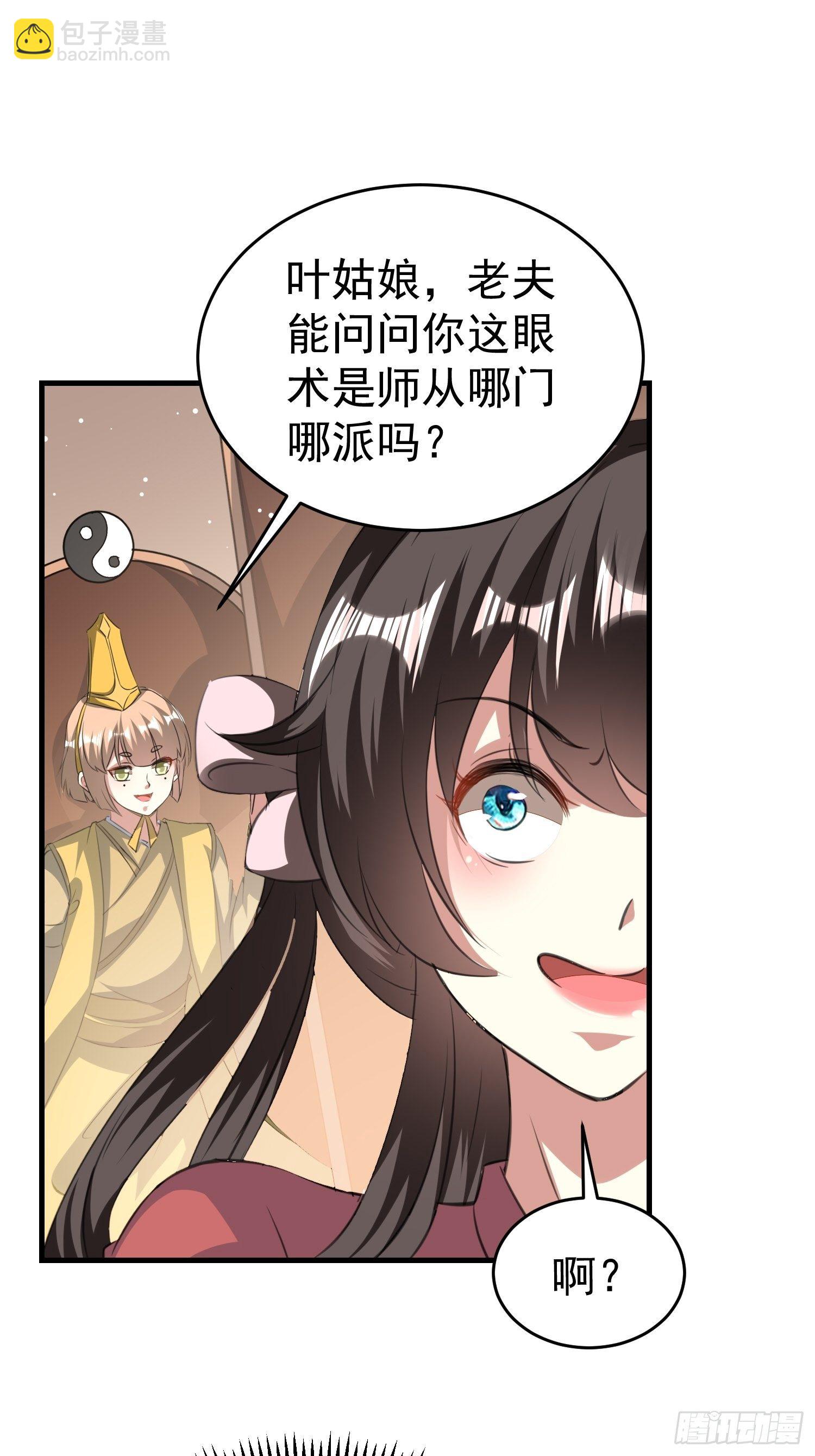 身份暴露？(1/2)-第54话