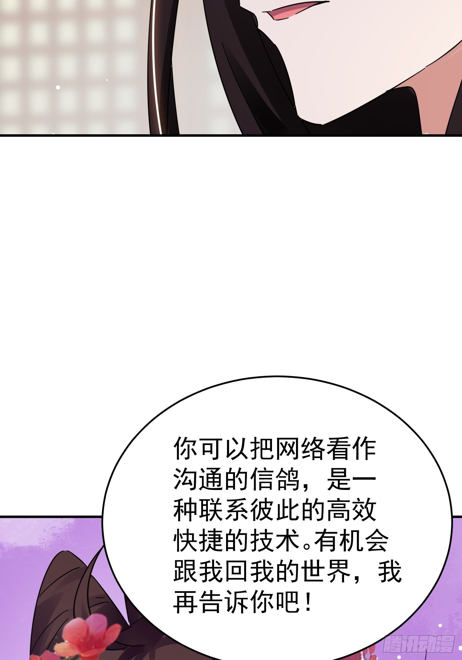 身份暴露？(1/2)-第54话