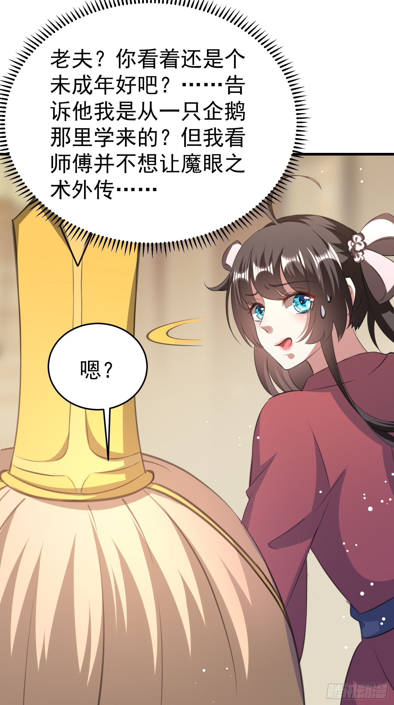 身份暴露？(1/2)-第54话