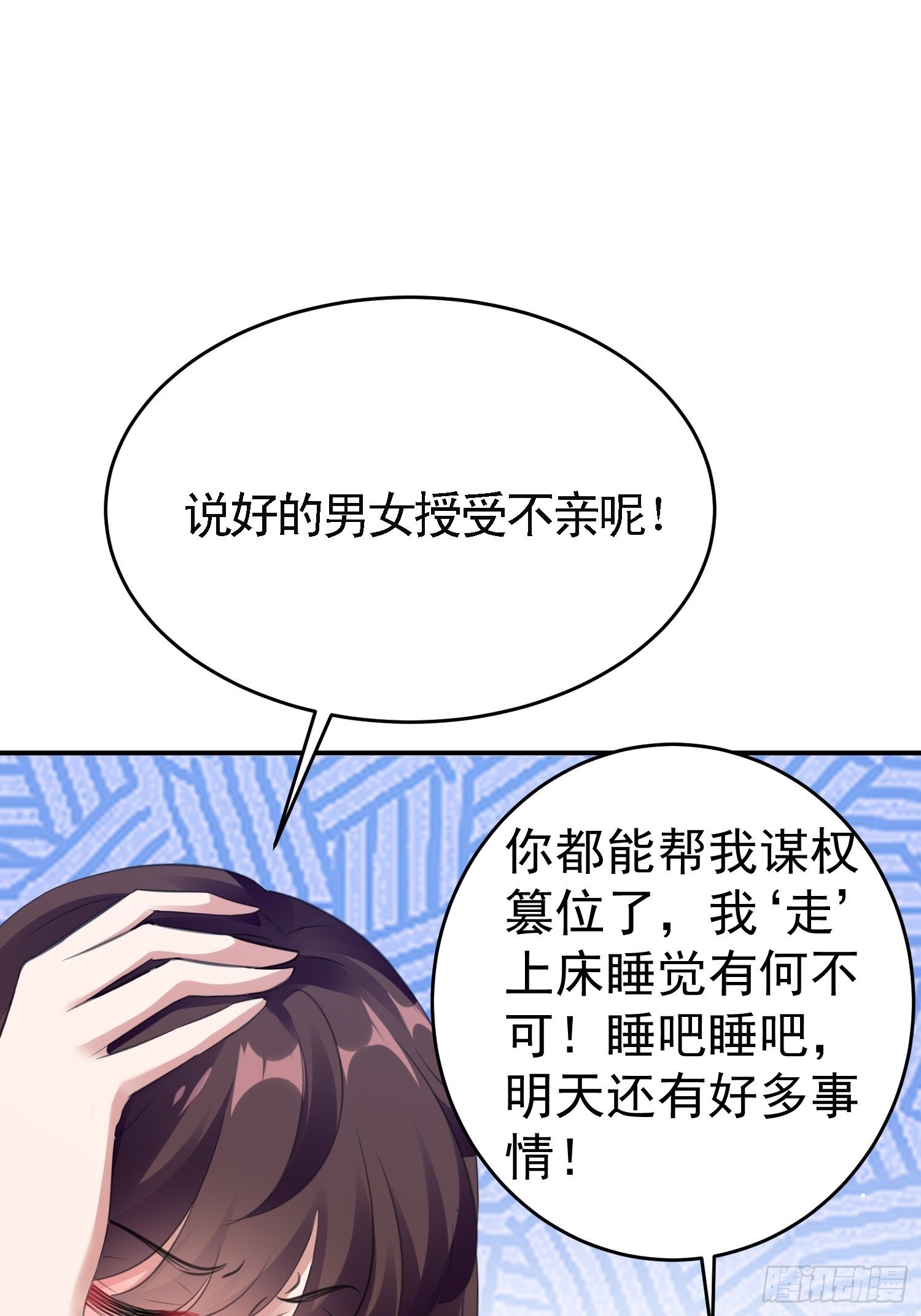 身份暴露？(1/2)-第54话