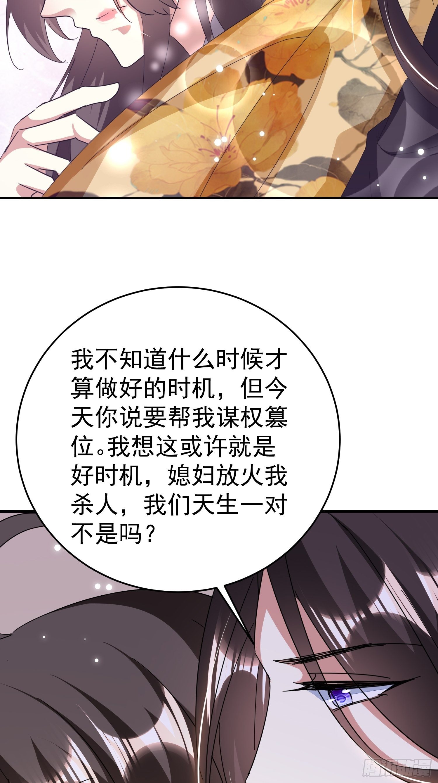 身份暴露？(1/2)-第54话