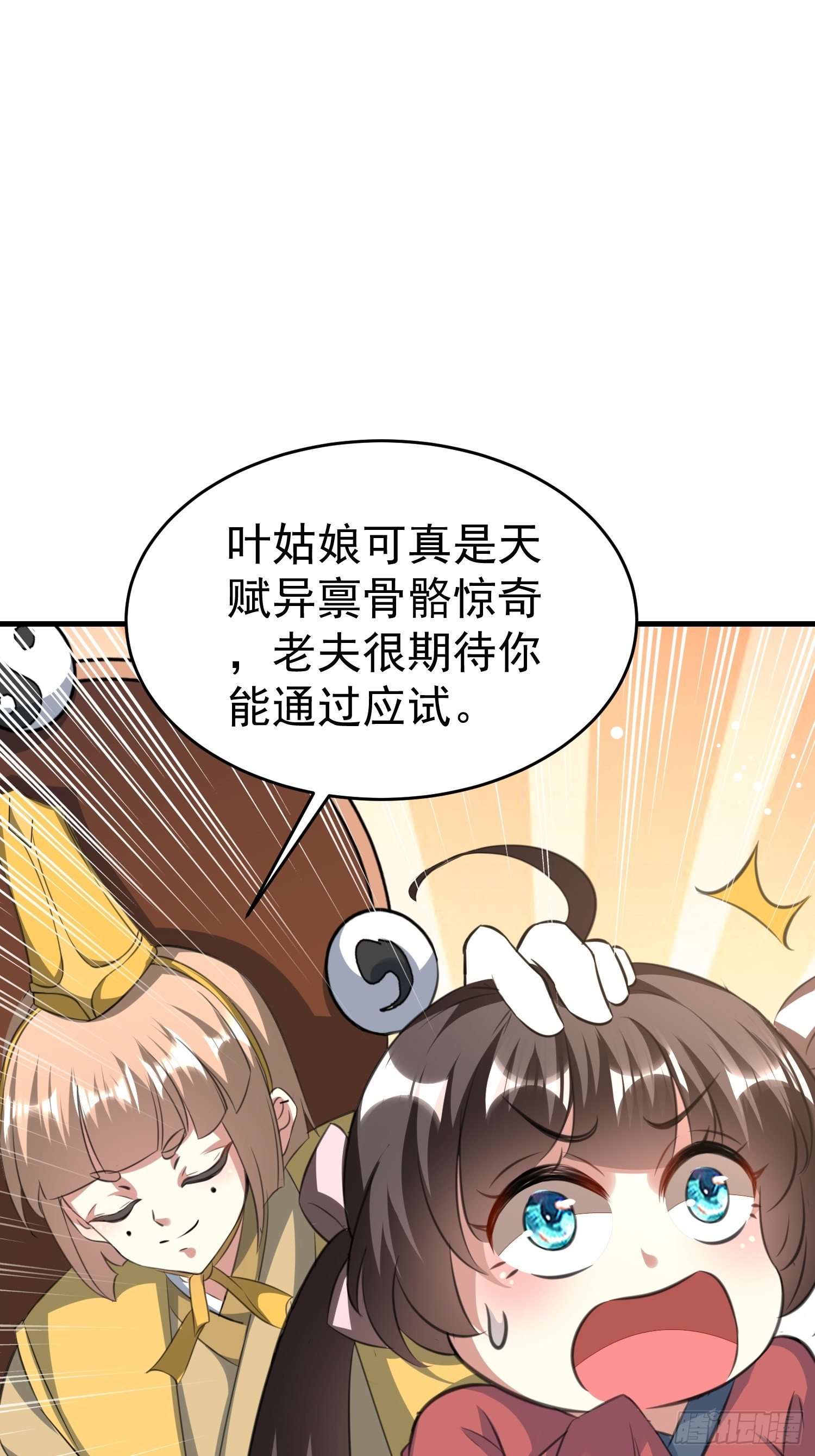 身份暴露？(1/2)-第54话