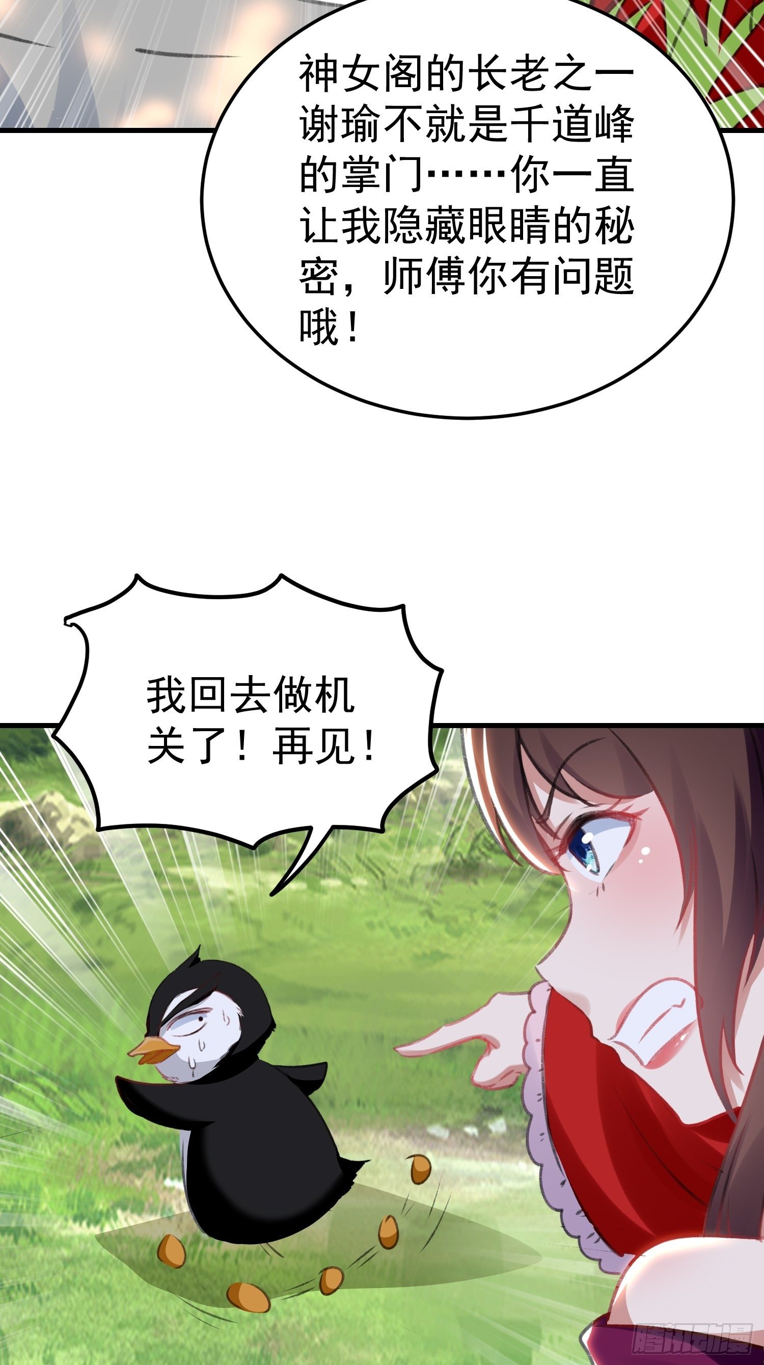 老鸨的钥匙(1/2)-第56话