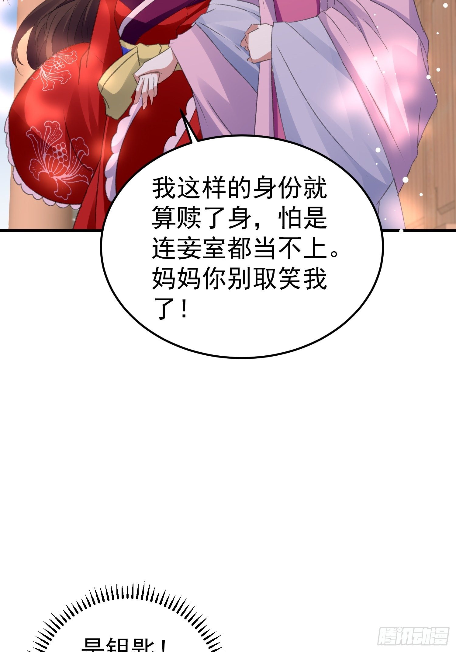 老鸨的钥匙(1/2)-第56话