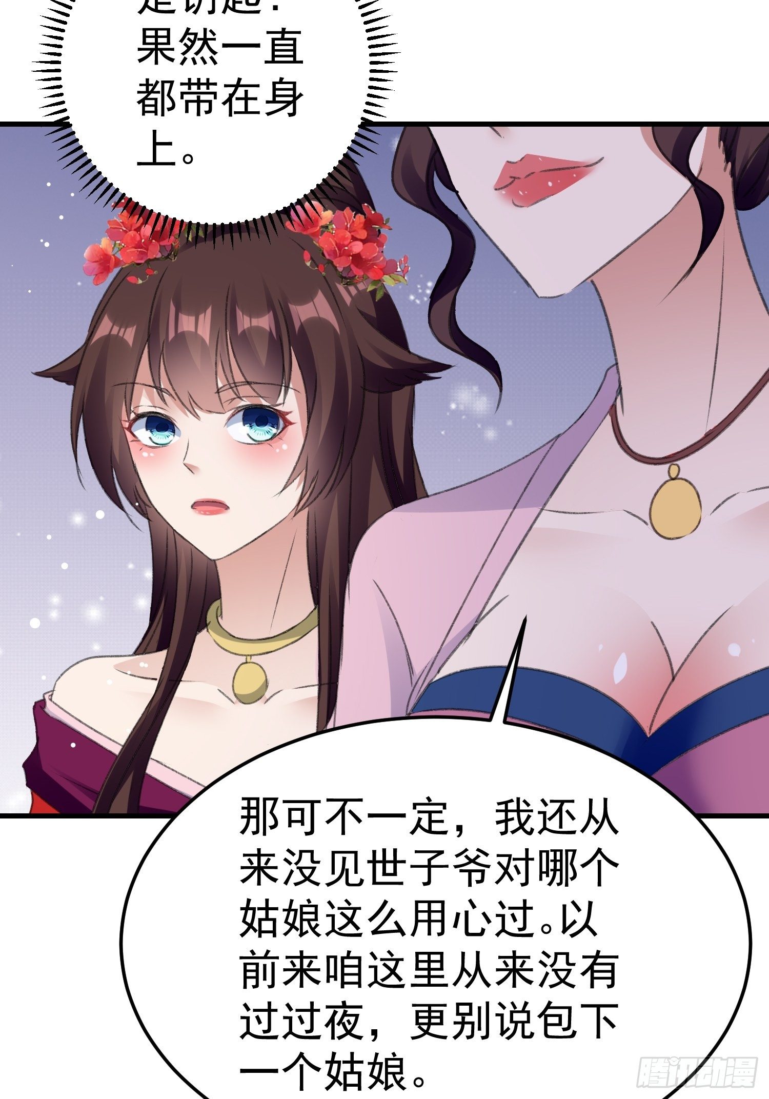 老鸨的钥匙(1/2)-第56话