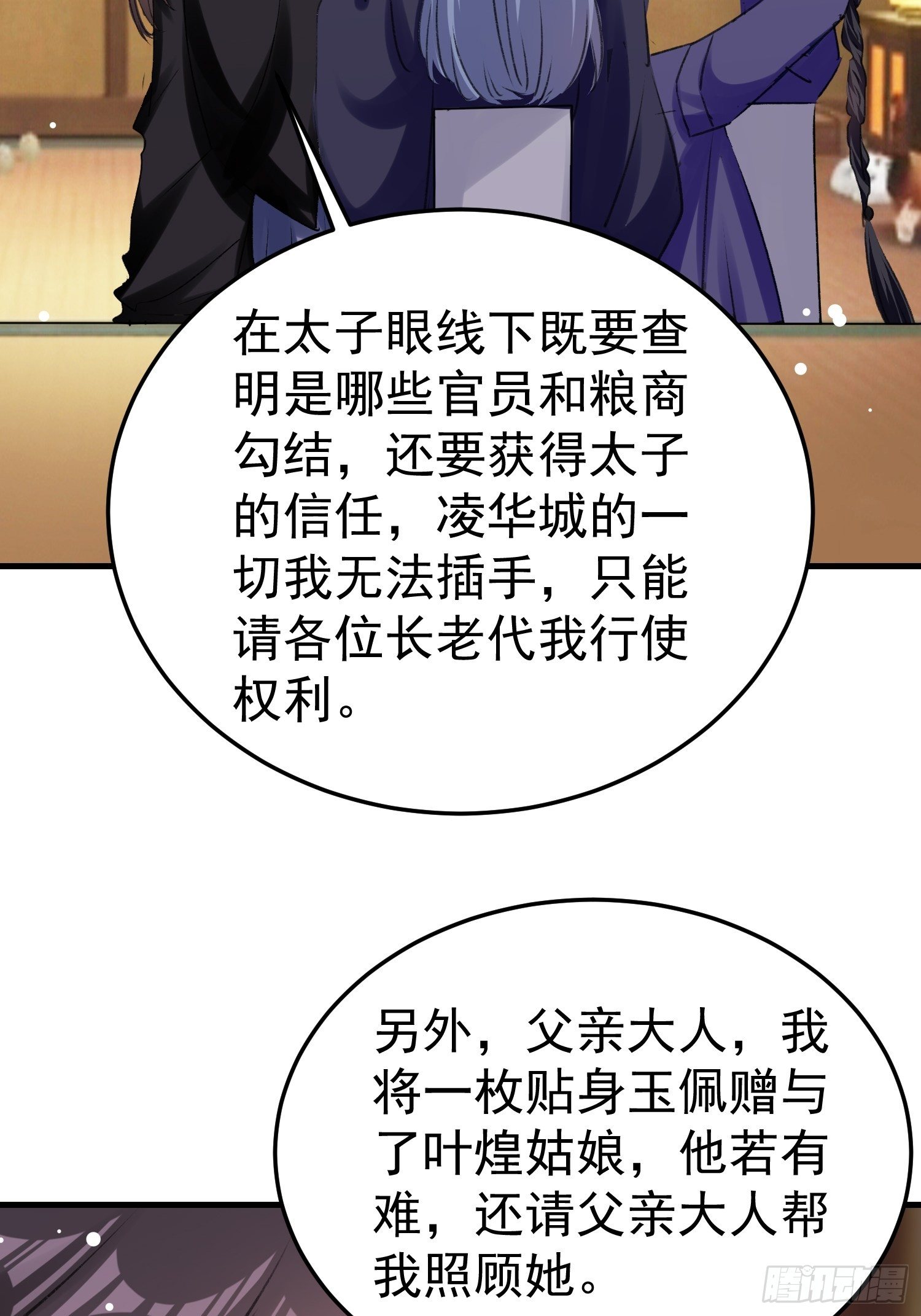 靖王有请(1/2)-第58话