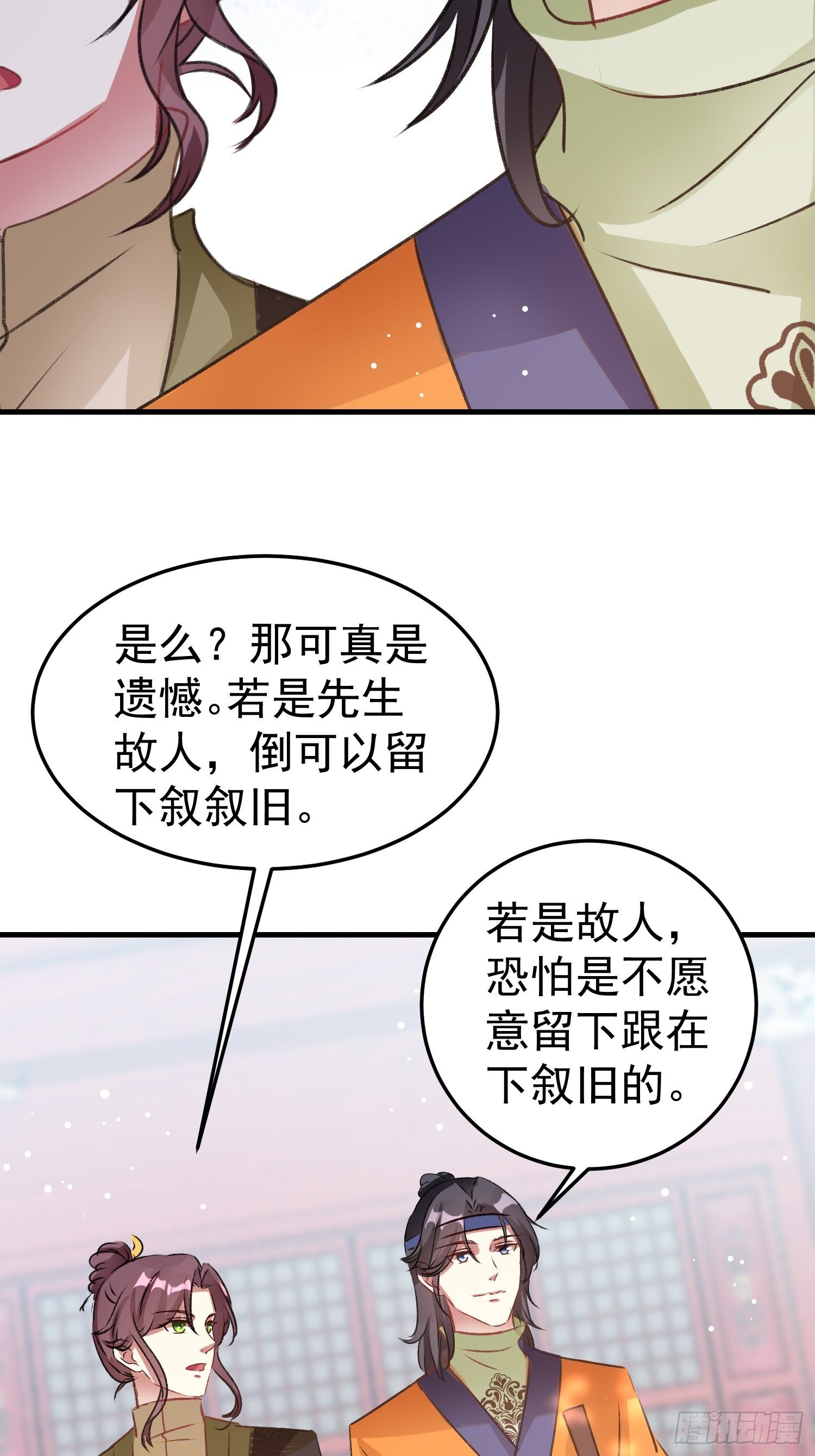 前男友萧齐？-第60话