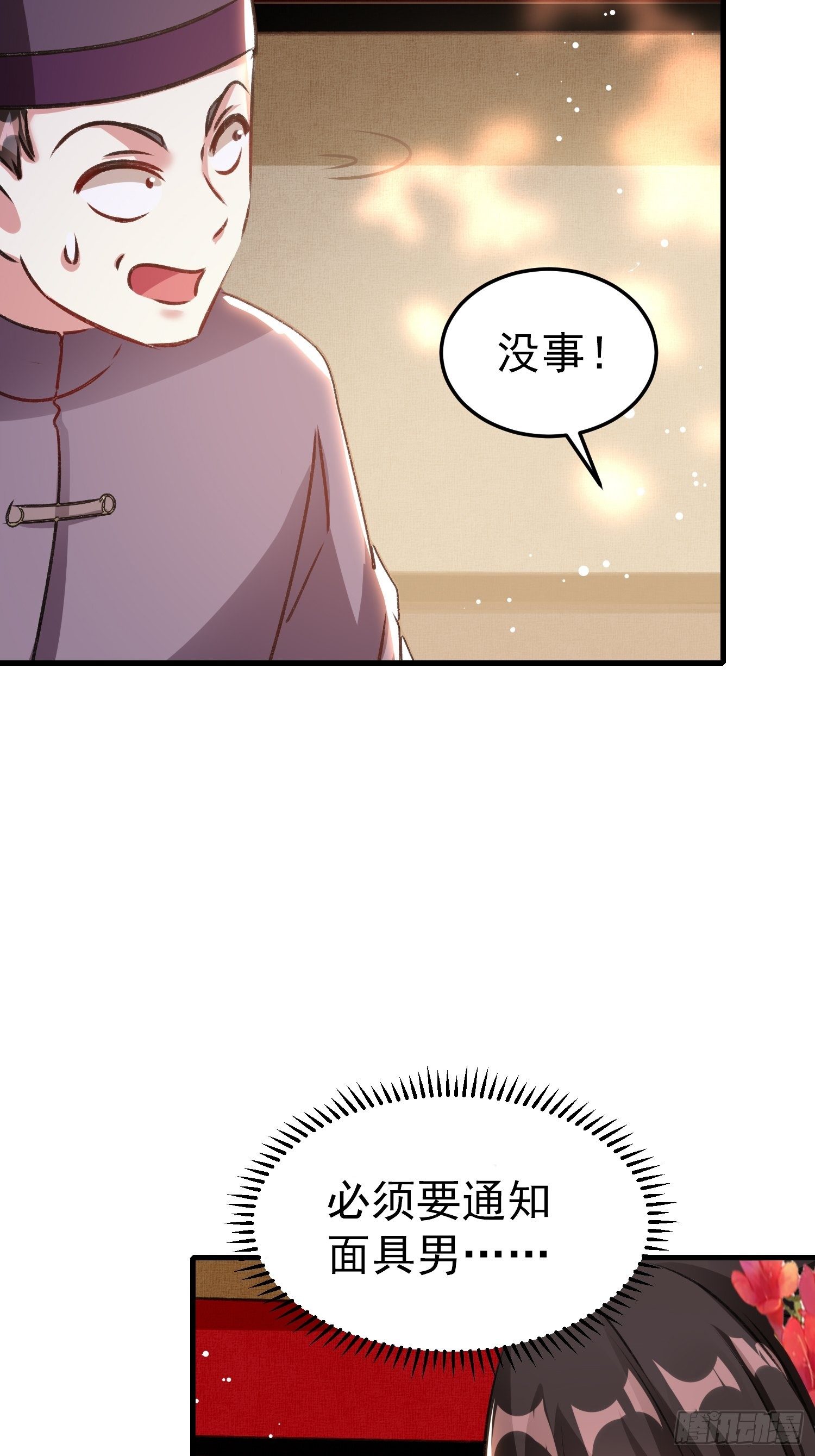 前男友萧齐？-第60话