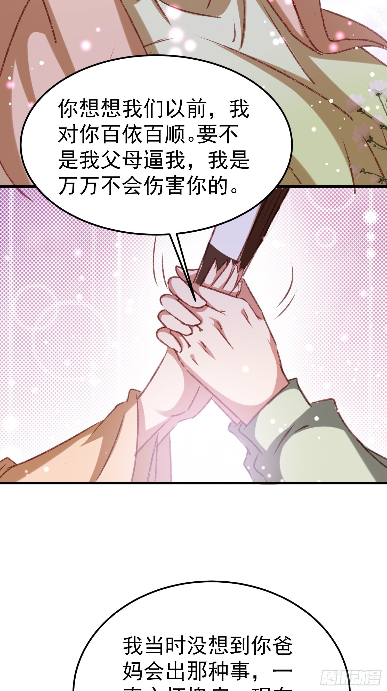 我想跟你和好-第62话