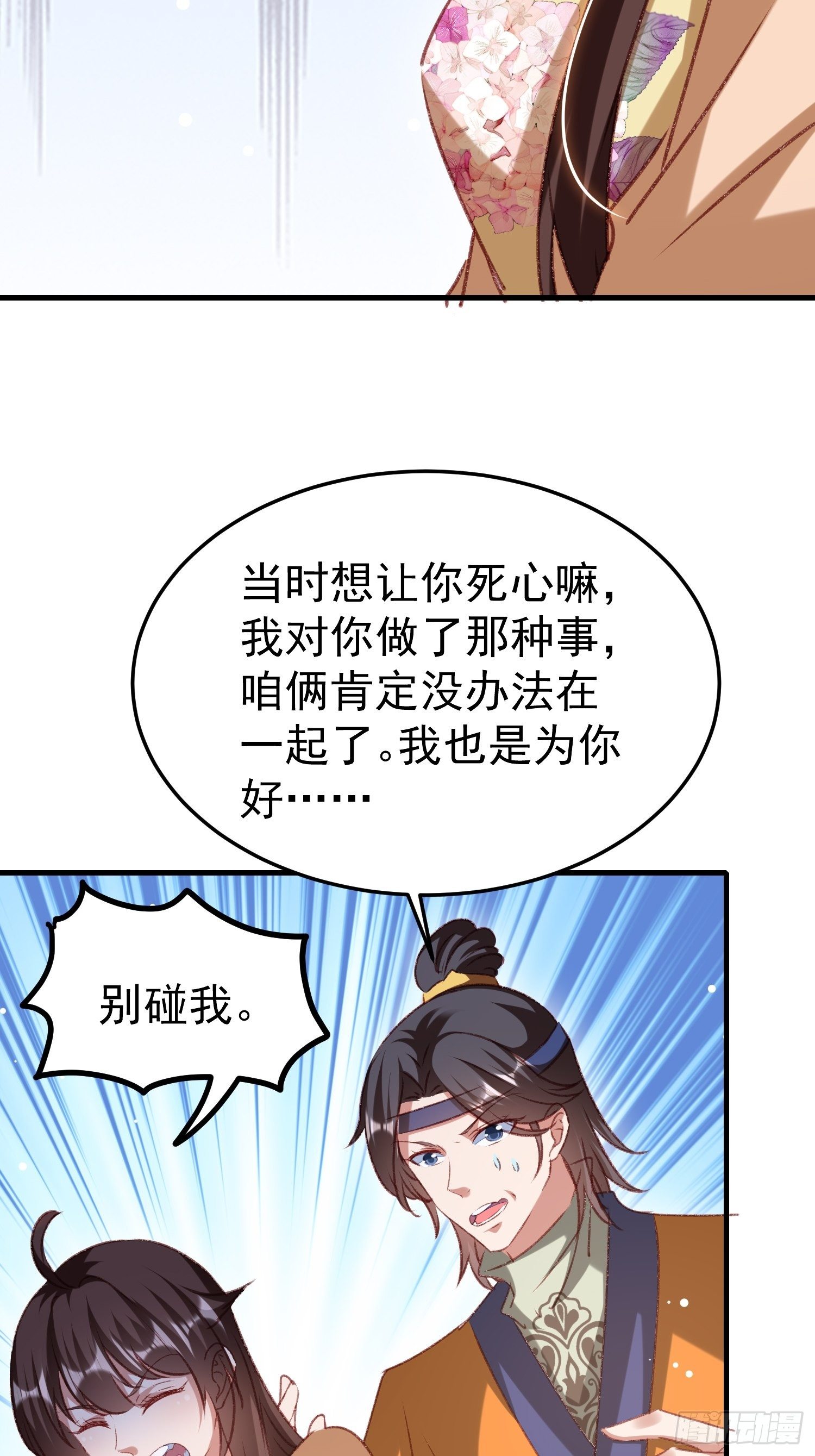 我想跟你和好-第62话