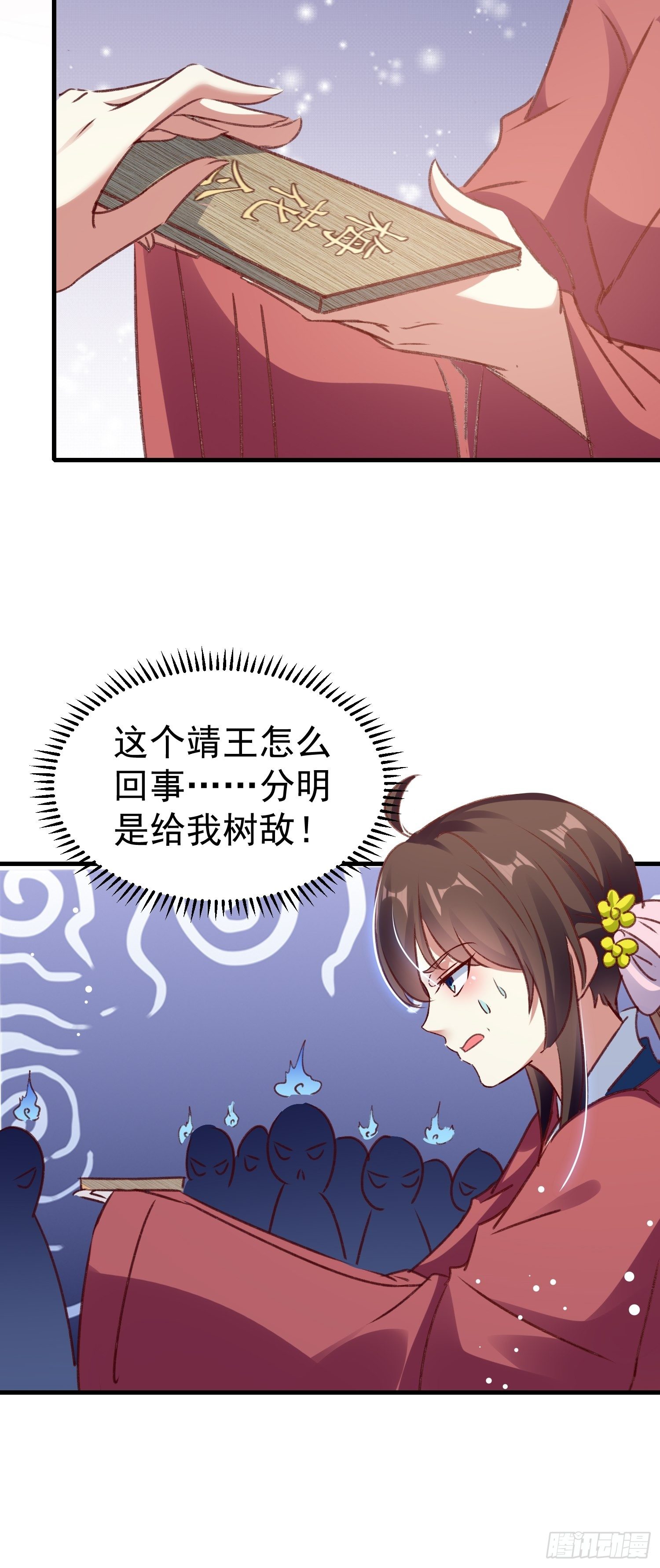 四处树敌-第64话