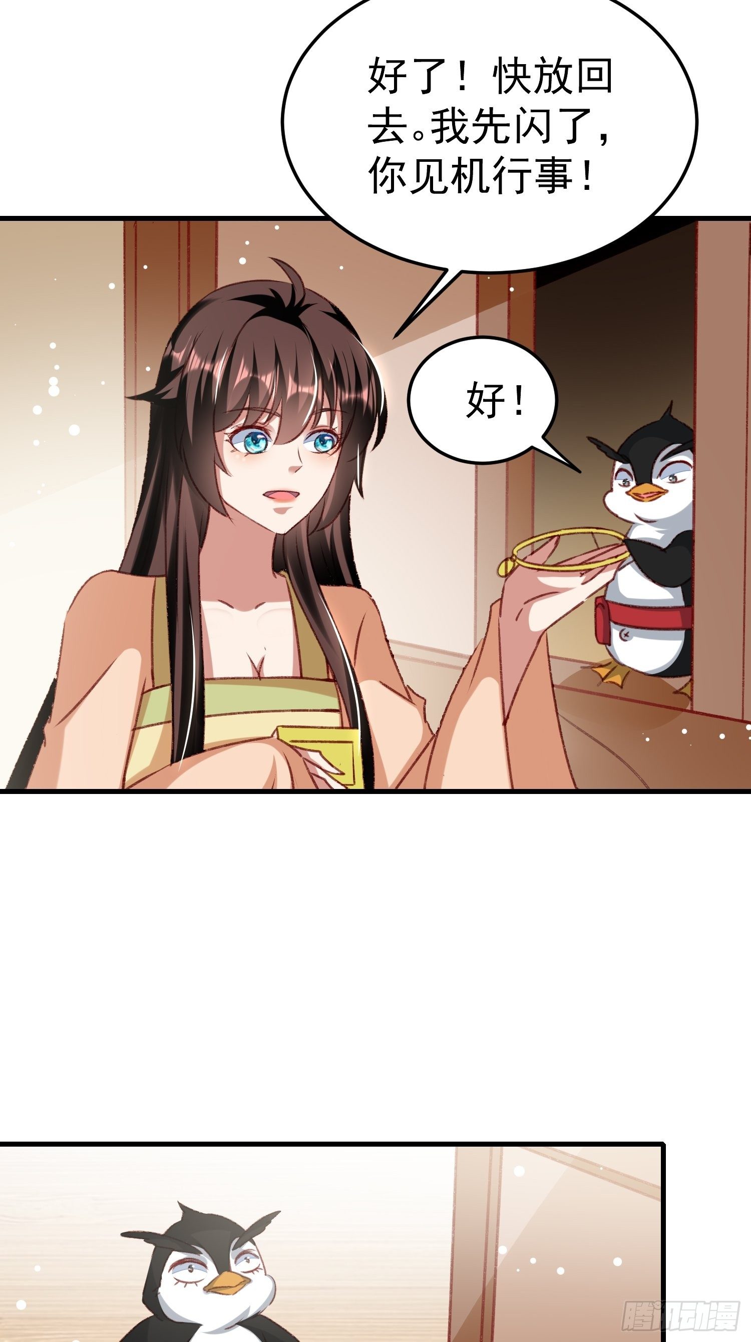 偷取钥匙-第66话