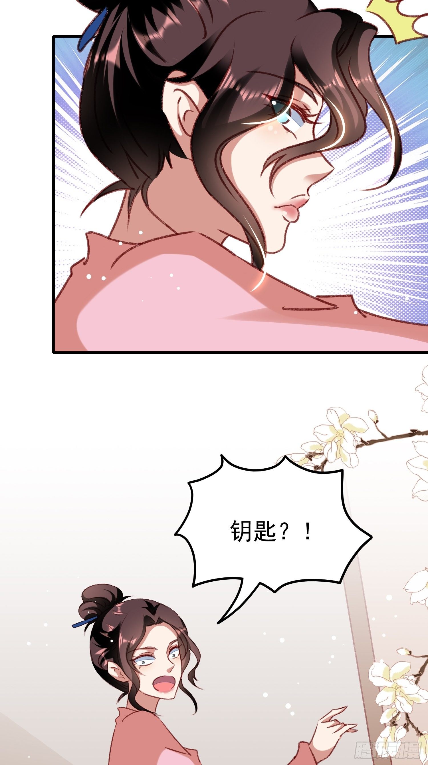 偷取钥匙-第66话